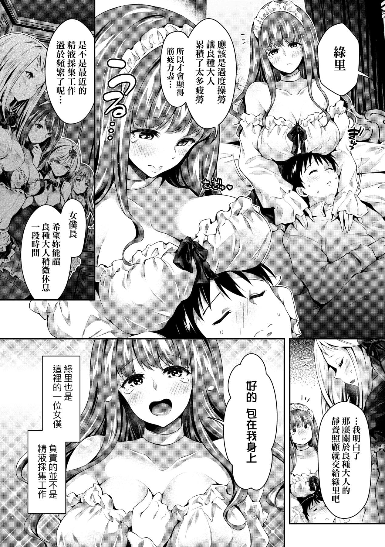 [Hachigo] Harem Maid no Damedame Ecchi [Chinese] [Decensored] [Digital] page 127
