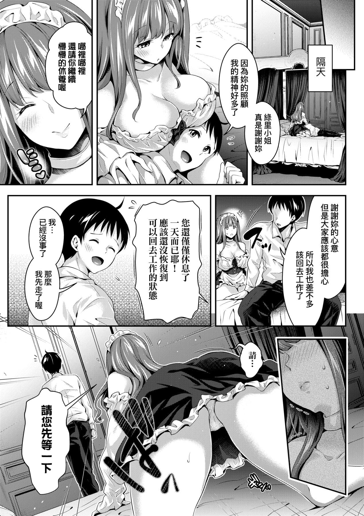 [Hachigo] Harem Maid no Damedame Ecchi [Chinese] [Decensored] [Digital] page 130