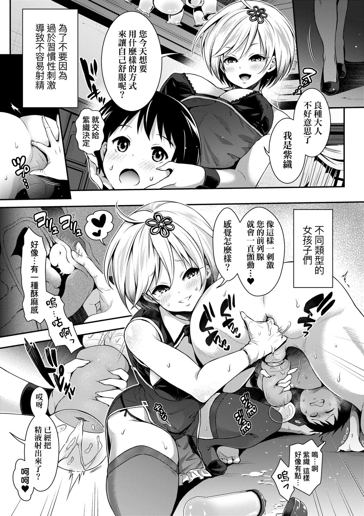 [Hachigo] Harem Maid no Damedame Ecchi [Chinese] [Decensored] [Digital] page 14