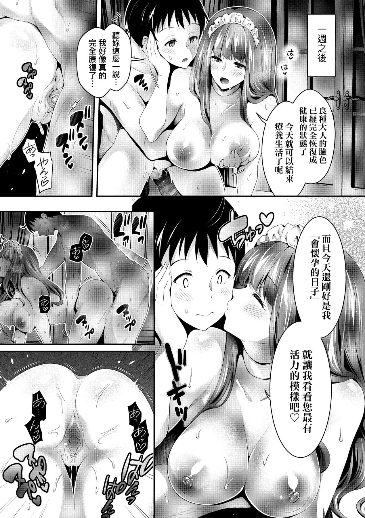 [Hachigo] Harem Maid no Damedame Ecchi [Chinese] [Decensored] [Digital] page 147