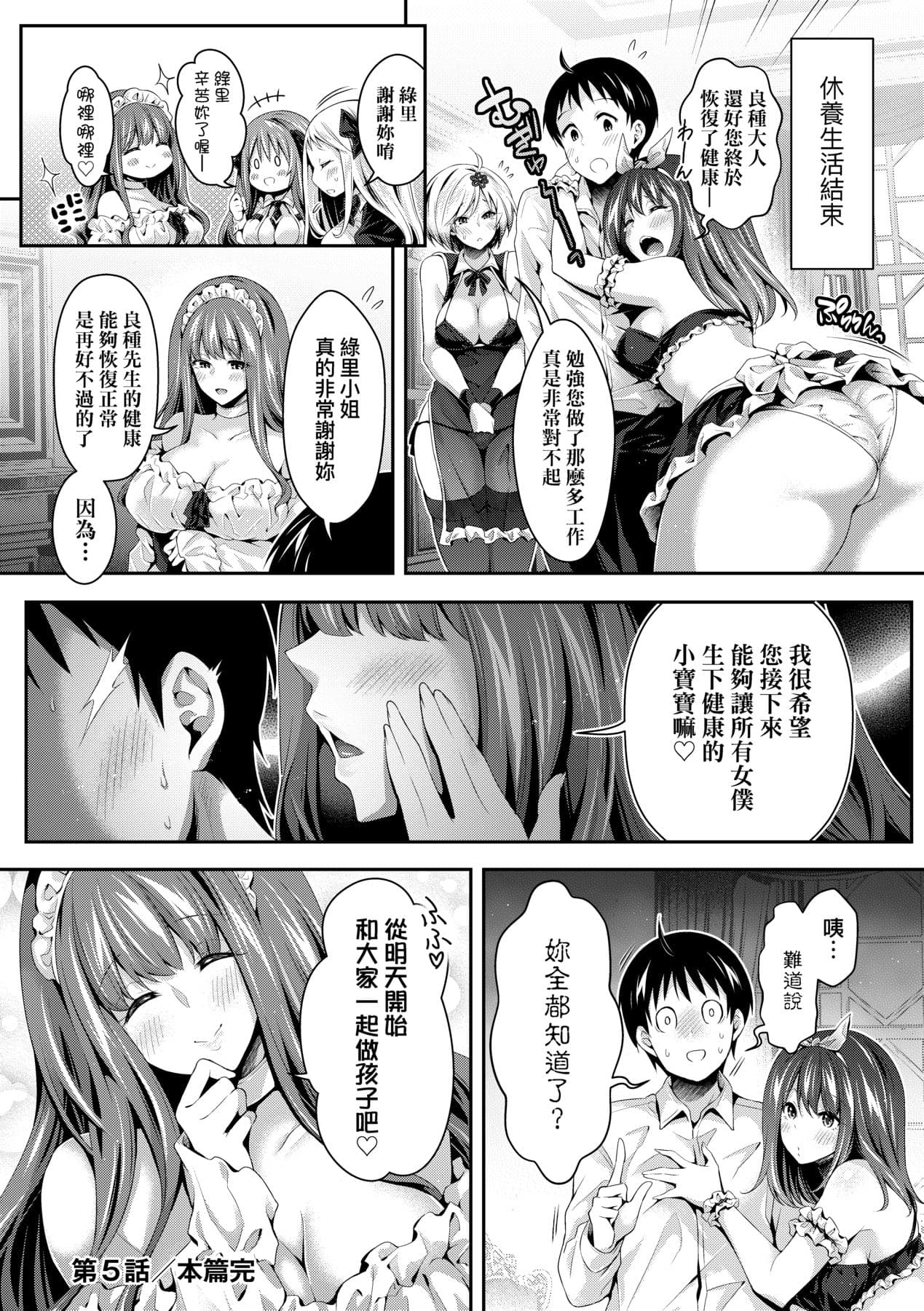 [Hachigo] Harem Maid no Damedame Ecchi [Chinese] [Decensored] [Digital] page 149