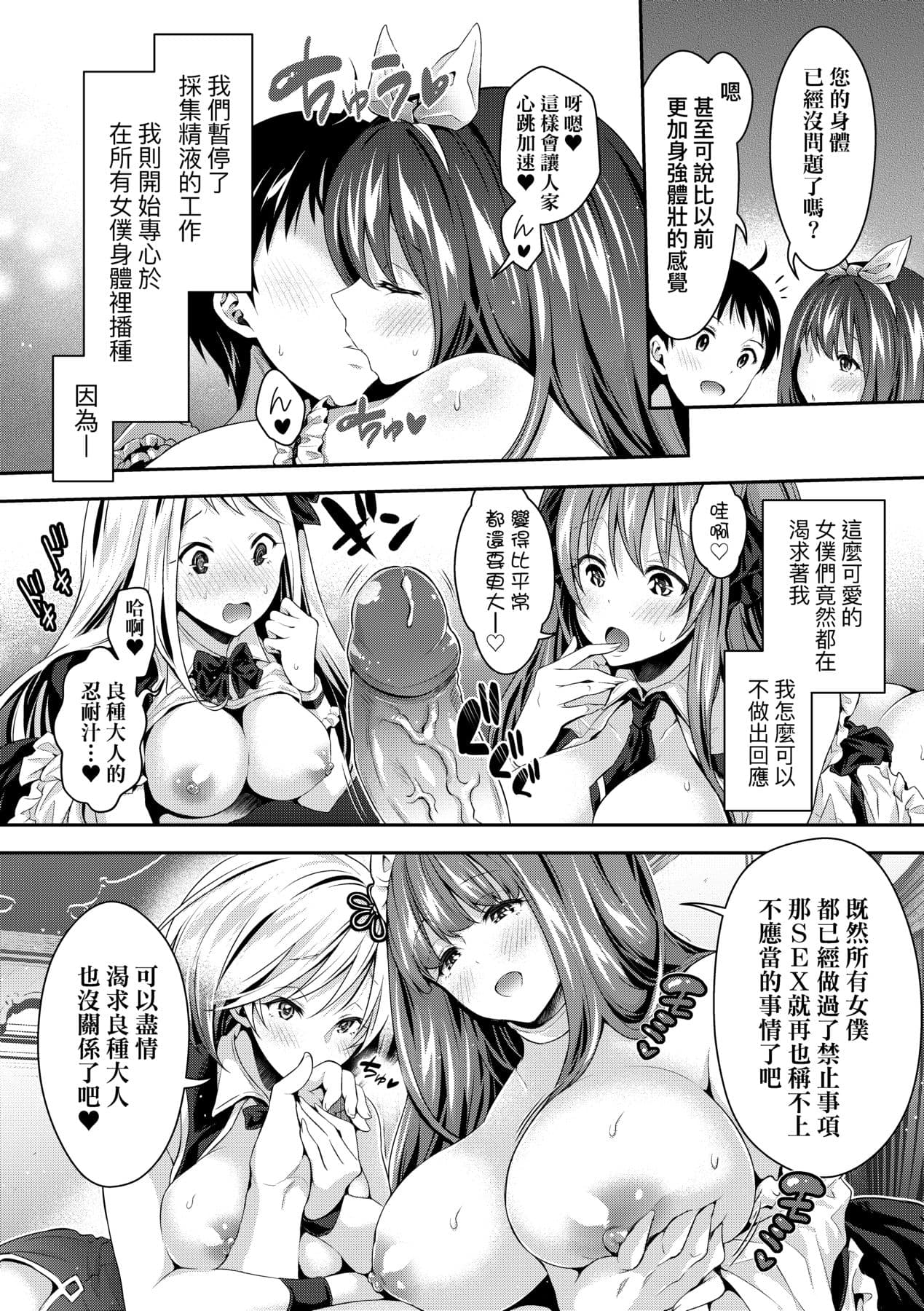[Hachigo] Harem Maid no Damedame Ecchi [Chinese] [Decensored] [Digital] page 151