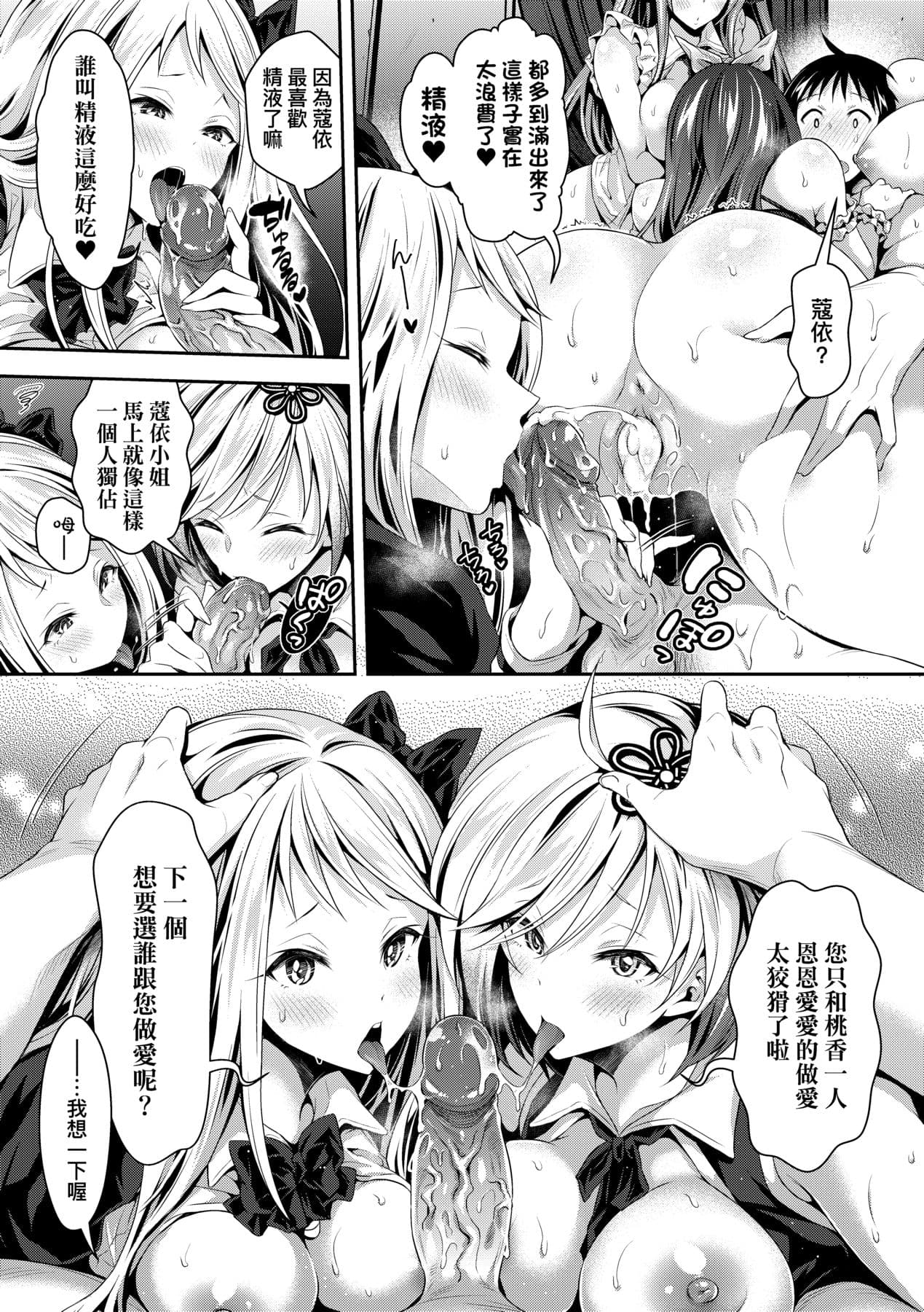 [Hachigo] Harem Maid no Damedame Ecchi [Chinese] [Decensored] [Digital] page 161
