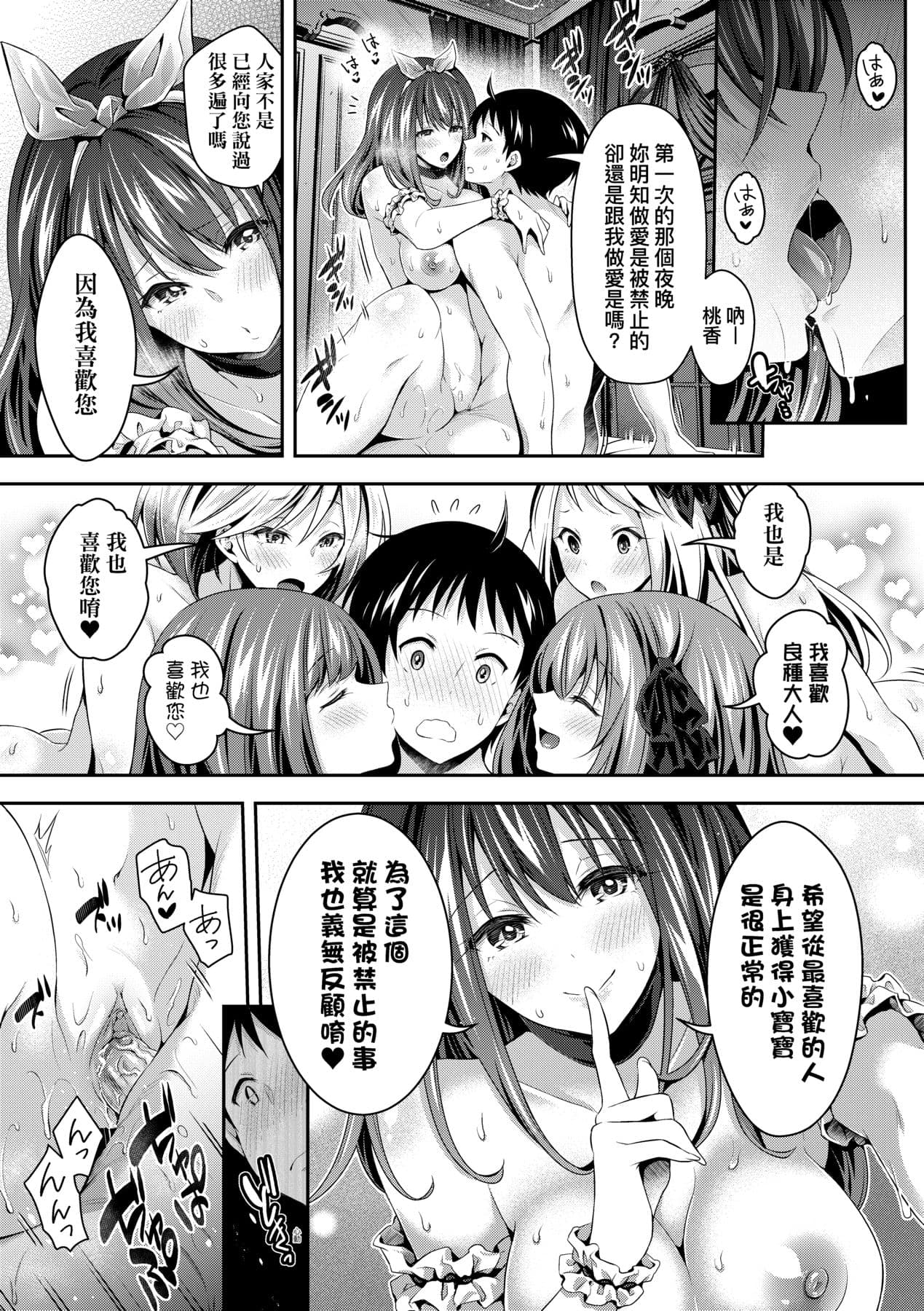 [Hachigo] Harem Maid no Damedame Ecchi [Chinese] [Decensored] [Digital] page 178