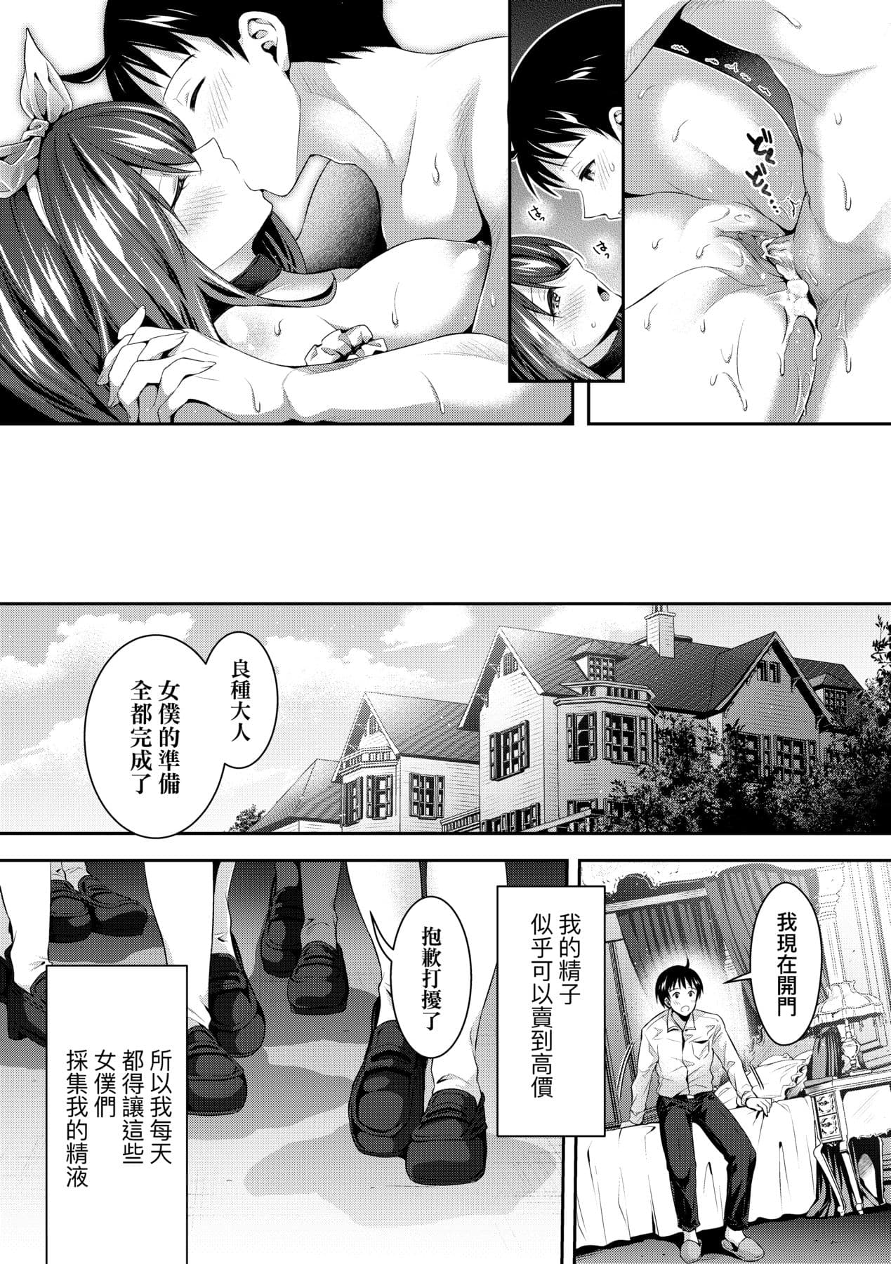 [Hachigo] Harem Maid no Damedame Ecchi [Chinese] [Decensored] [Digital] page 180