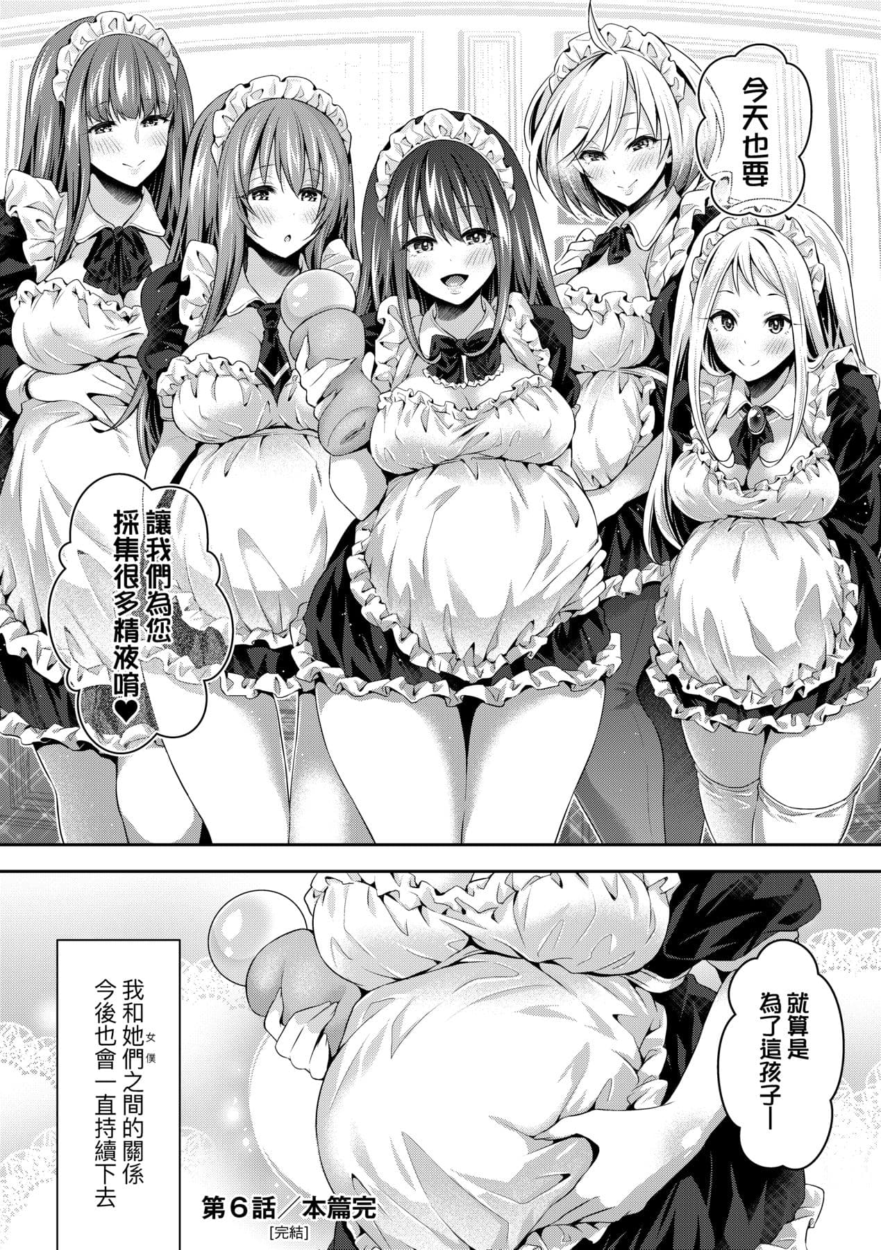 [Hachigo] Harem Maid no Damedame Ecchi [Chinese] [Decensored] [Digital] page 181