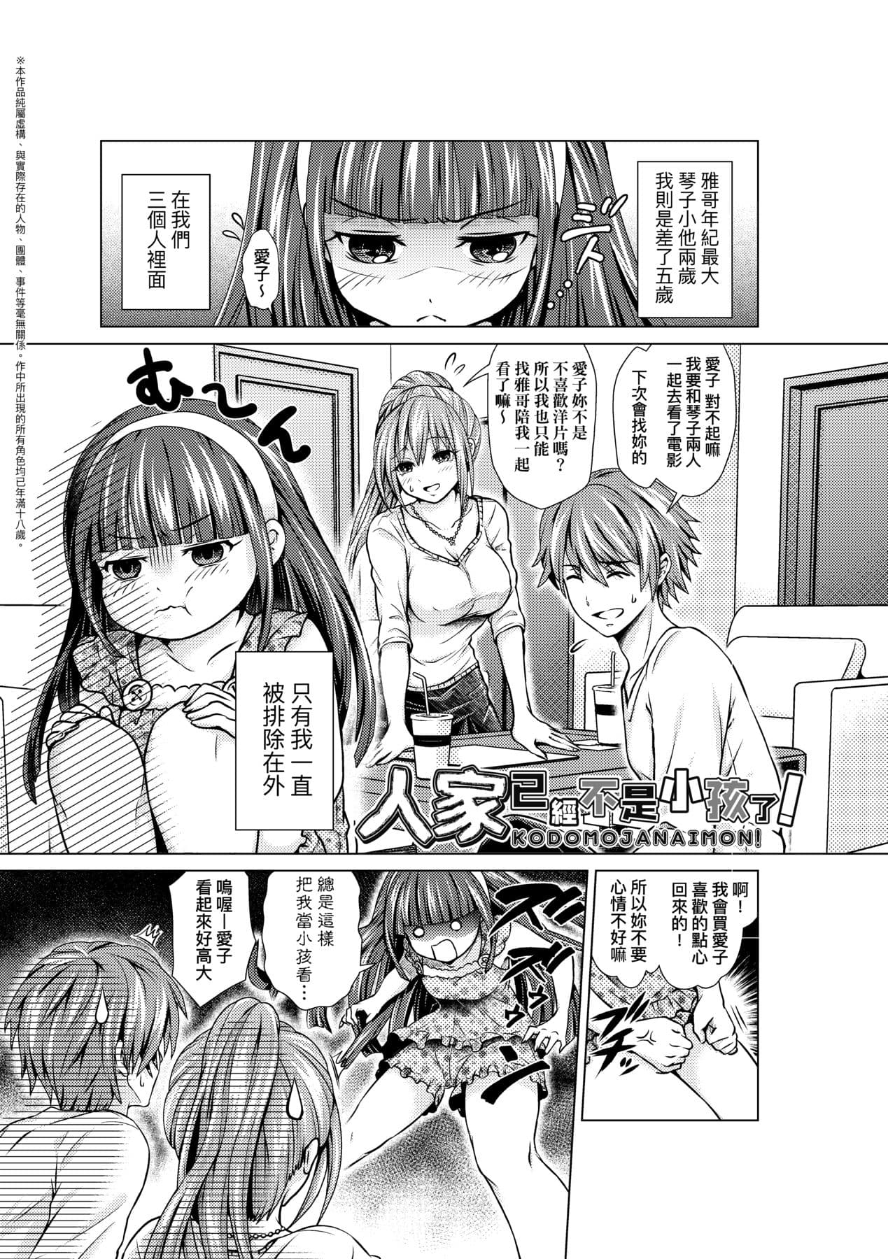 [Hachigo] Harem Maid no Damedame Ecchi [Chinese] [Decensored] [Digital] page 186