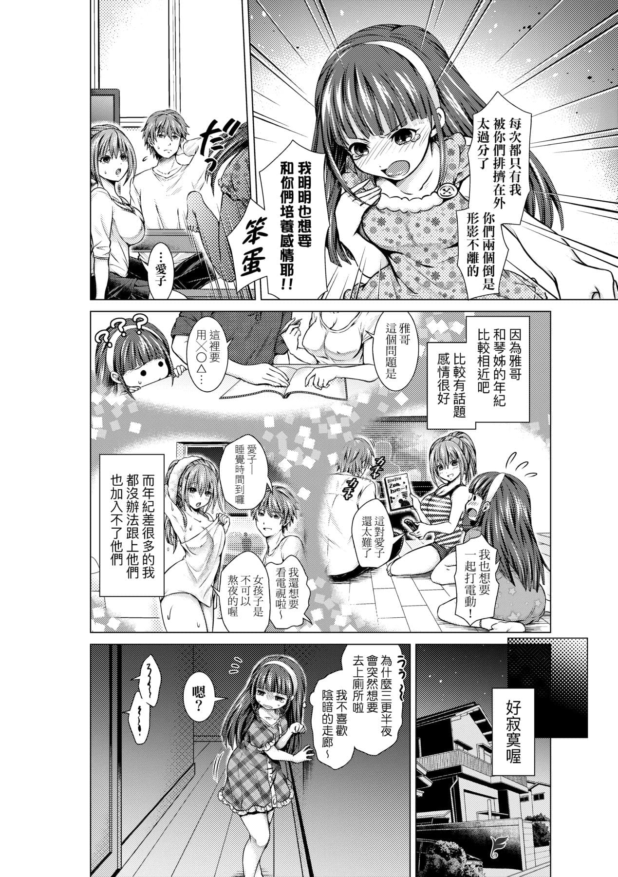 [Hachigo] Harem Maid no Damedame Ecchi [Chinese] [Decensored] [Digital] page 187