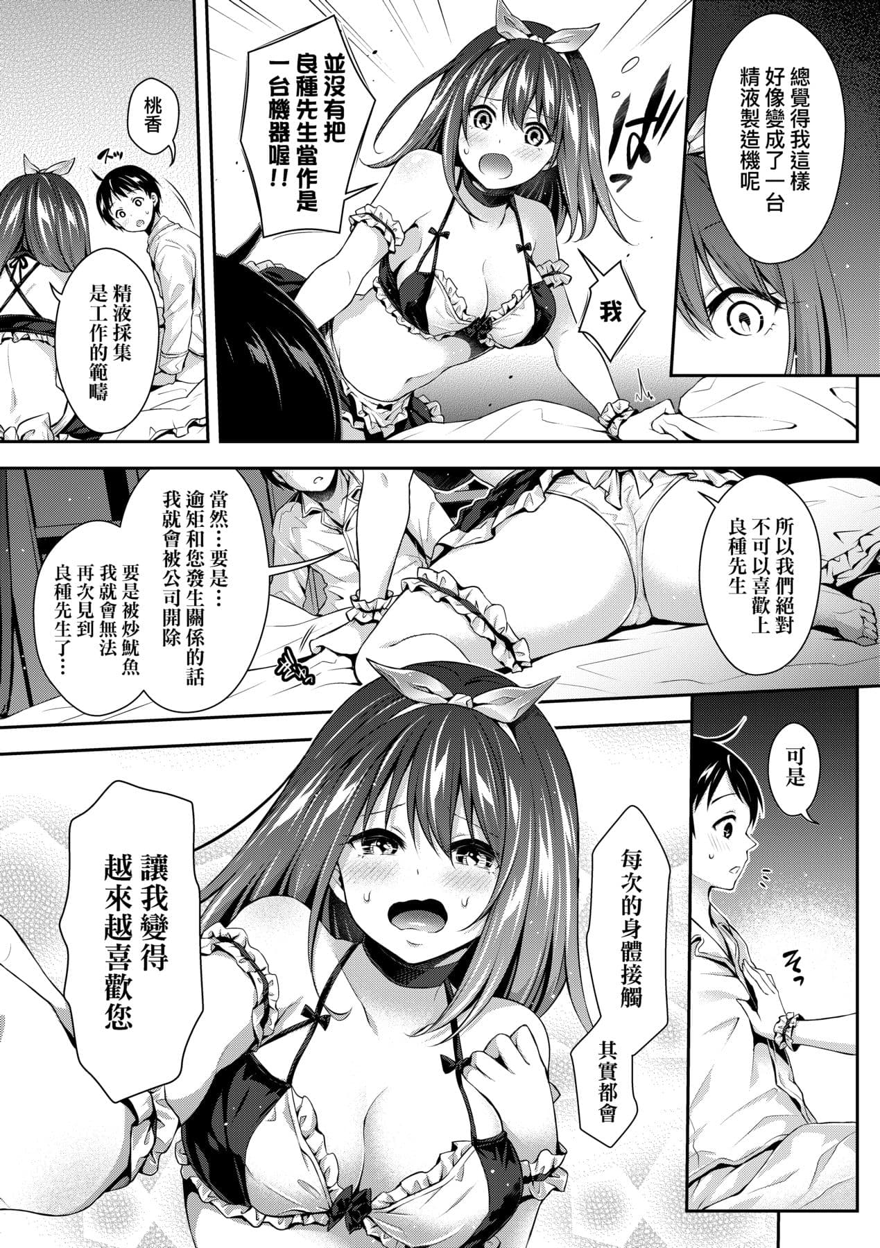[Hachigo] Harem Maid no Damedame Ecchi [Chinese] [Decensored] [Digital] page 20