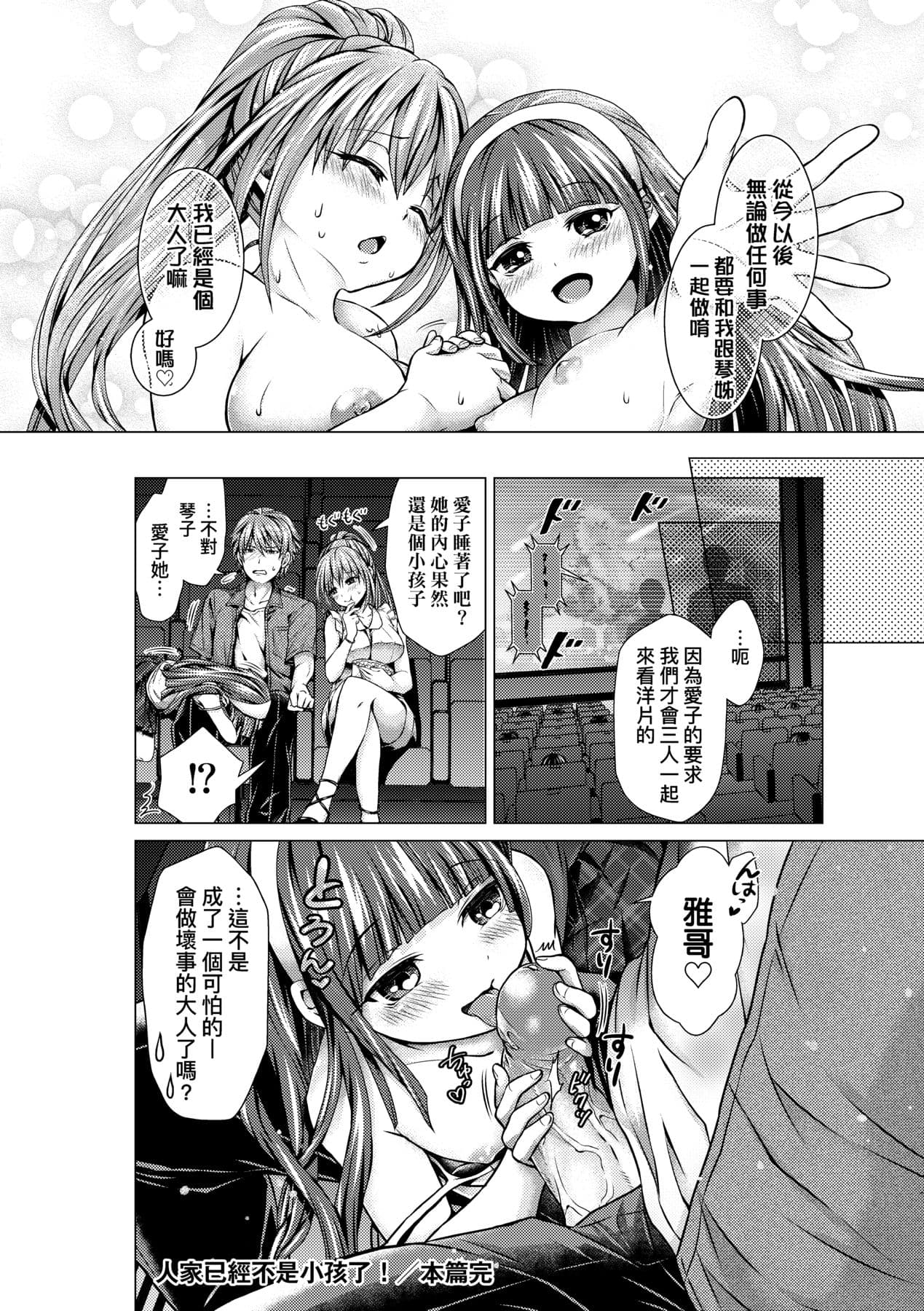 [Hachigo] Harem Maid no Damedame Ecchi [Chinese] [Decensored] [Digital] page 201