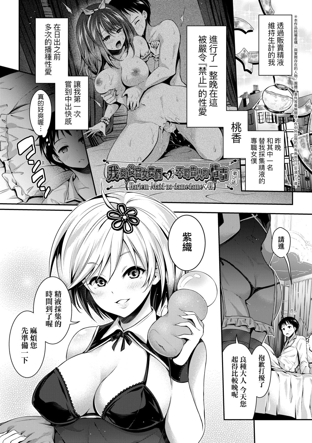 [Hachigo] Harem Maid no Damedame Ecchi [Chinese] [Decensored] [Digital] page 36