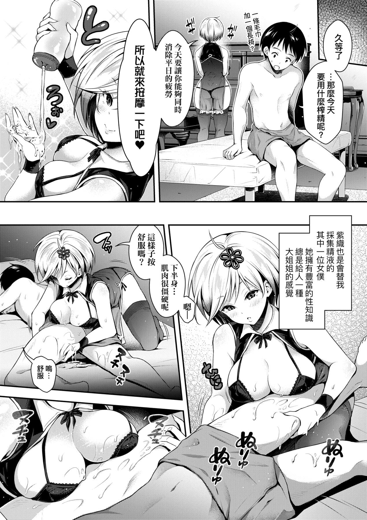 [Hachigo] Harem Maid no Damedame Ecchi [Chinese] [Decensored] [Digital] page 37