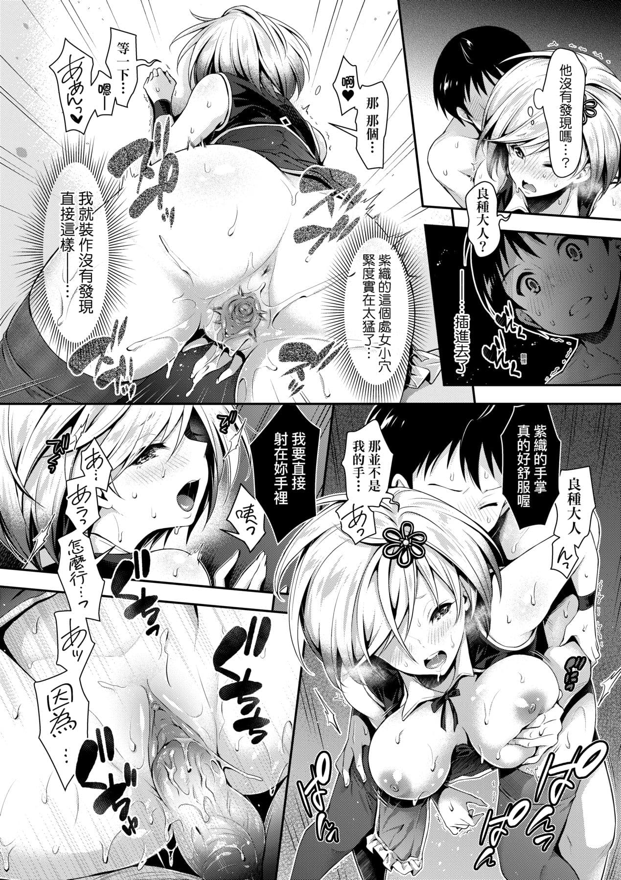 [Hachigo] Harem Maid no Damedame Ecchi [Chinese] [Decensored] [Digital] page 47