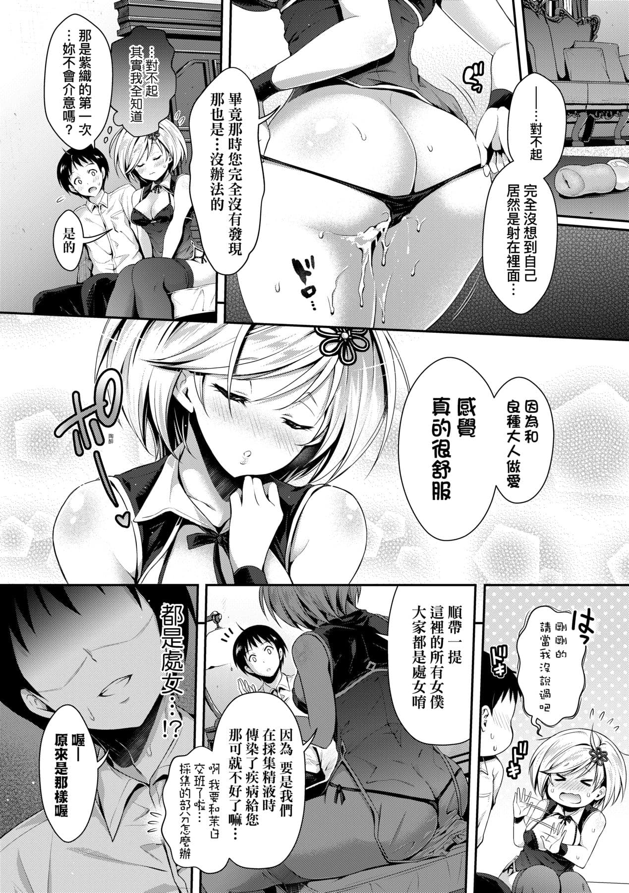 [Hachigo] Harem Maid no Damedame Ecchi [Chinese] [Decensored] [Digital] page 49