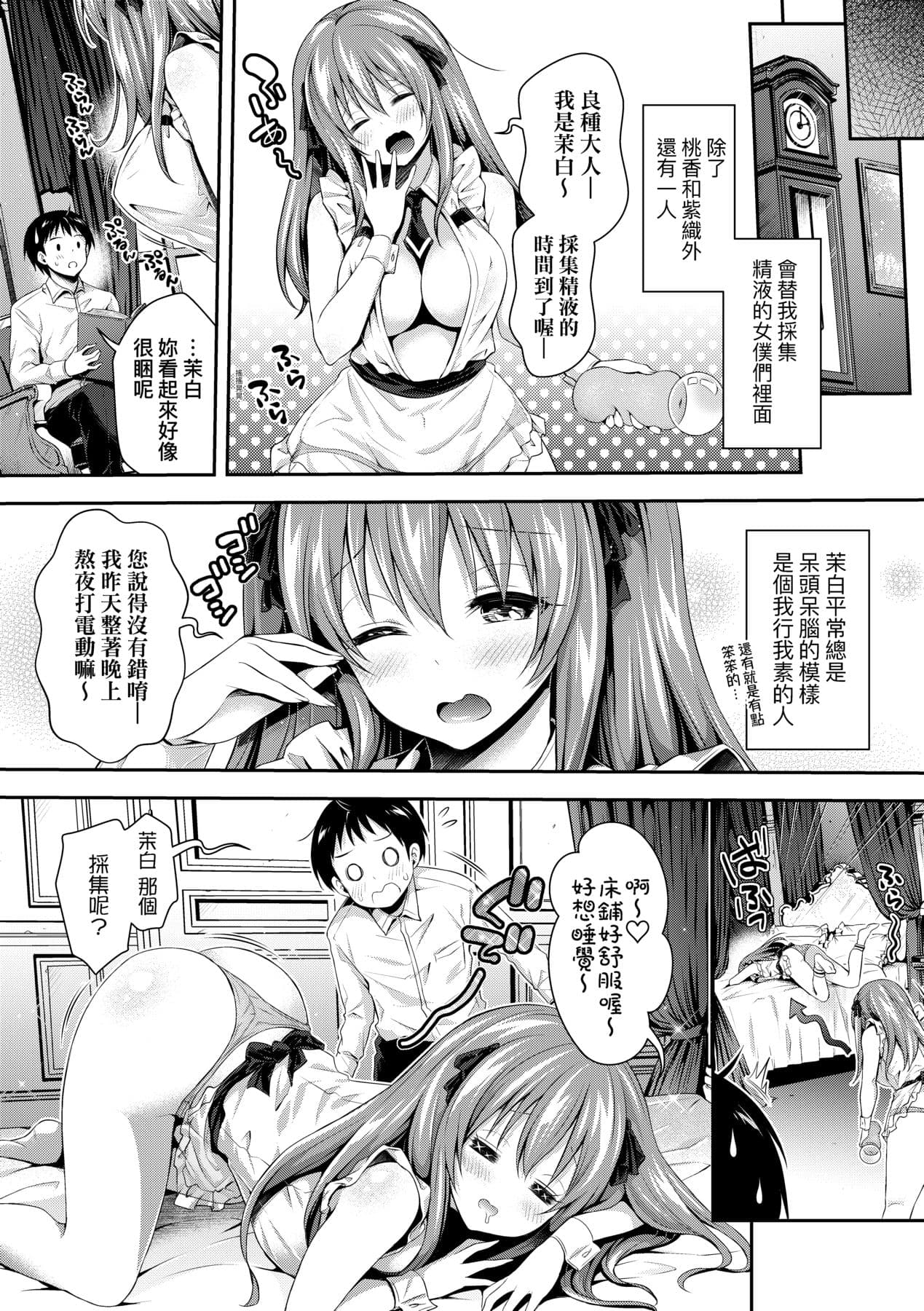 [Hachigo] Harem Maid no Damedame Ecchi [Chinese] [Decensored] [Digital] page 50
