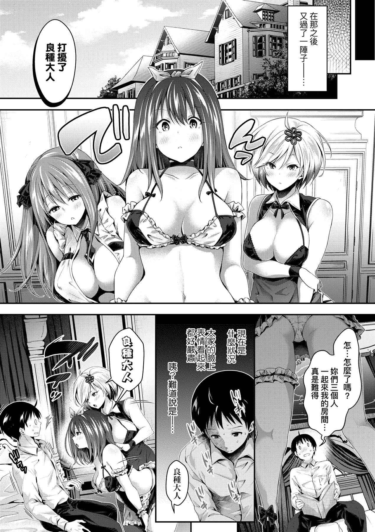 [Hachigo] Harem Maid no Damedame Ecchi [Chinese] [Decensored] [Digital] page 75