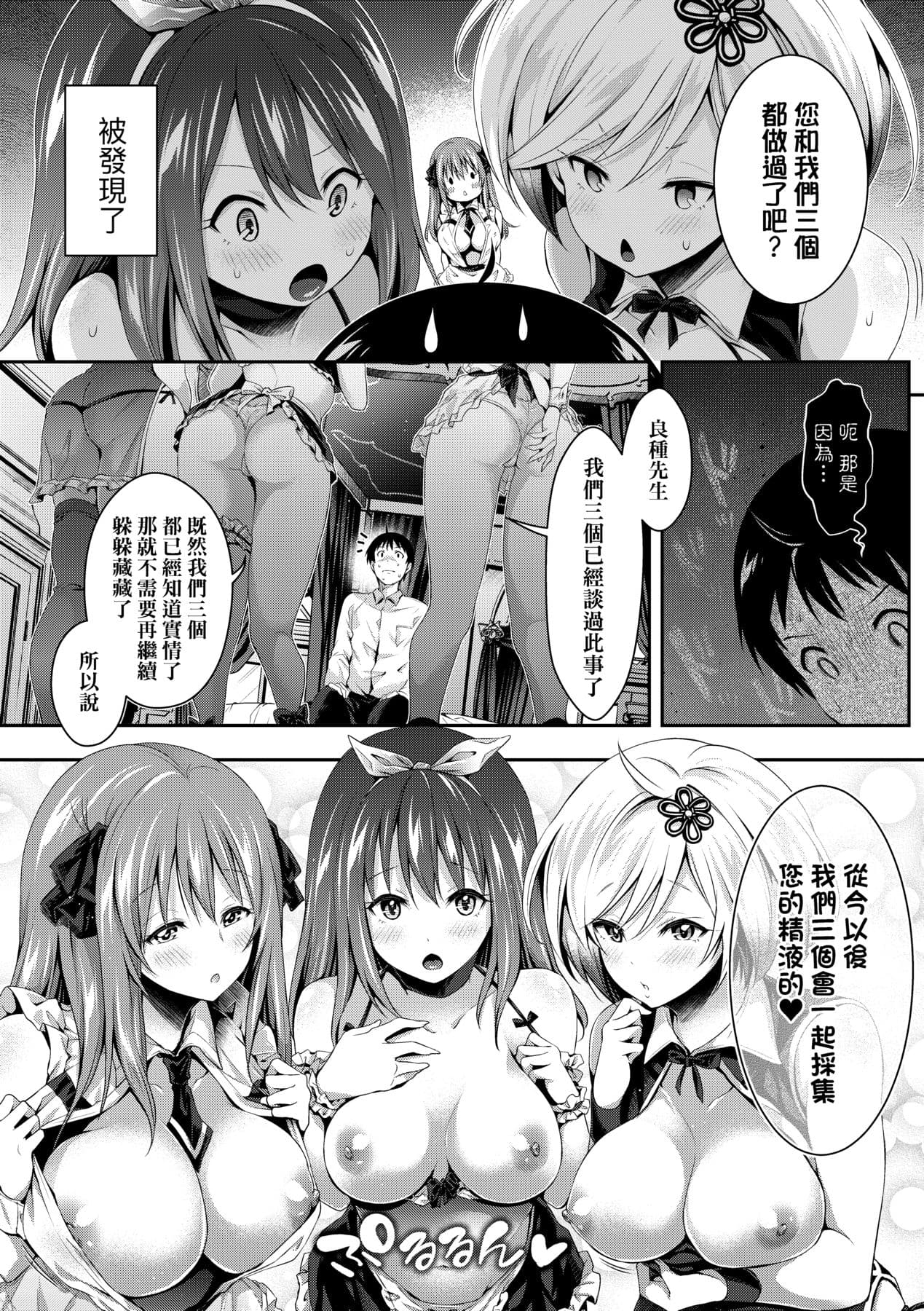[Hachigo] Harem Maid no Damedame Ecchi [Chinese] [Decensored] [Digital] page 76