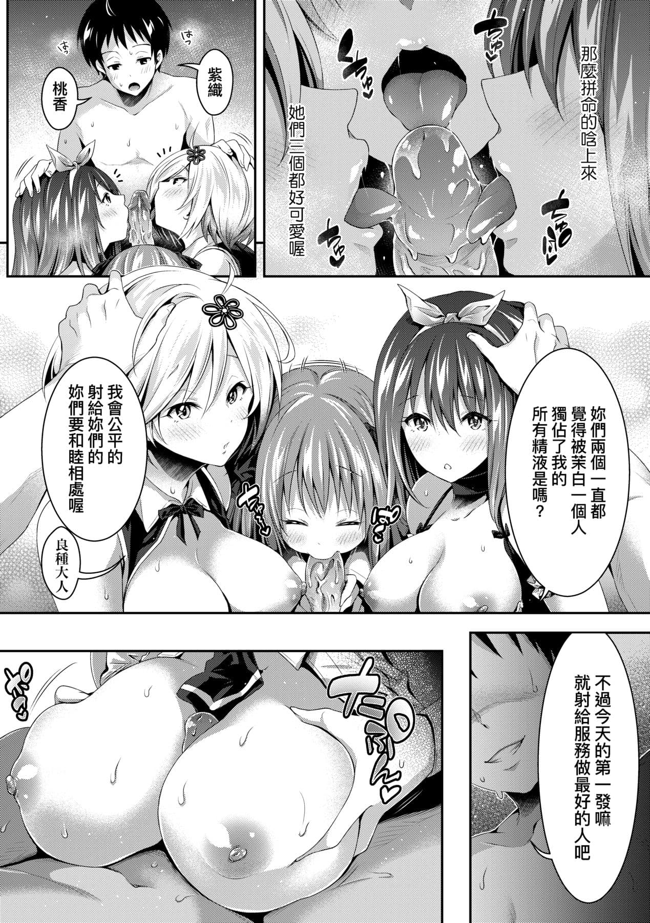 [Hachigo] Harem Maid no Damedame Ecchi [Chinese] [Decensored] [Digital] page 79