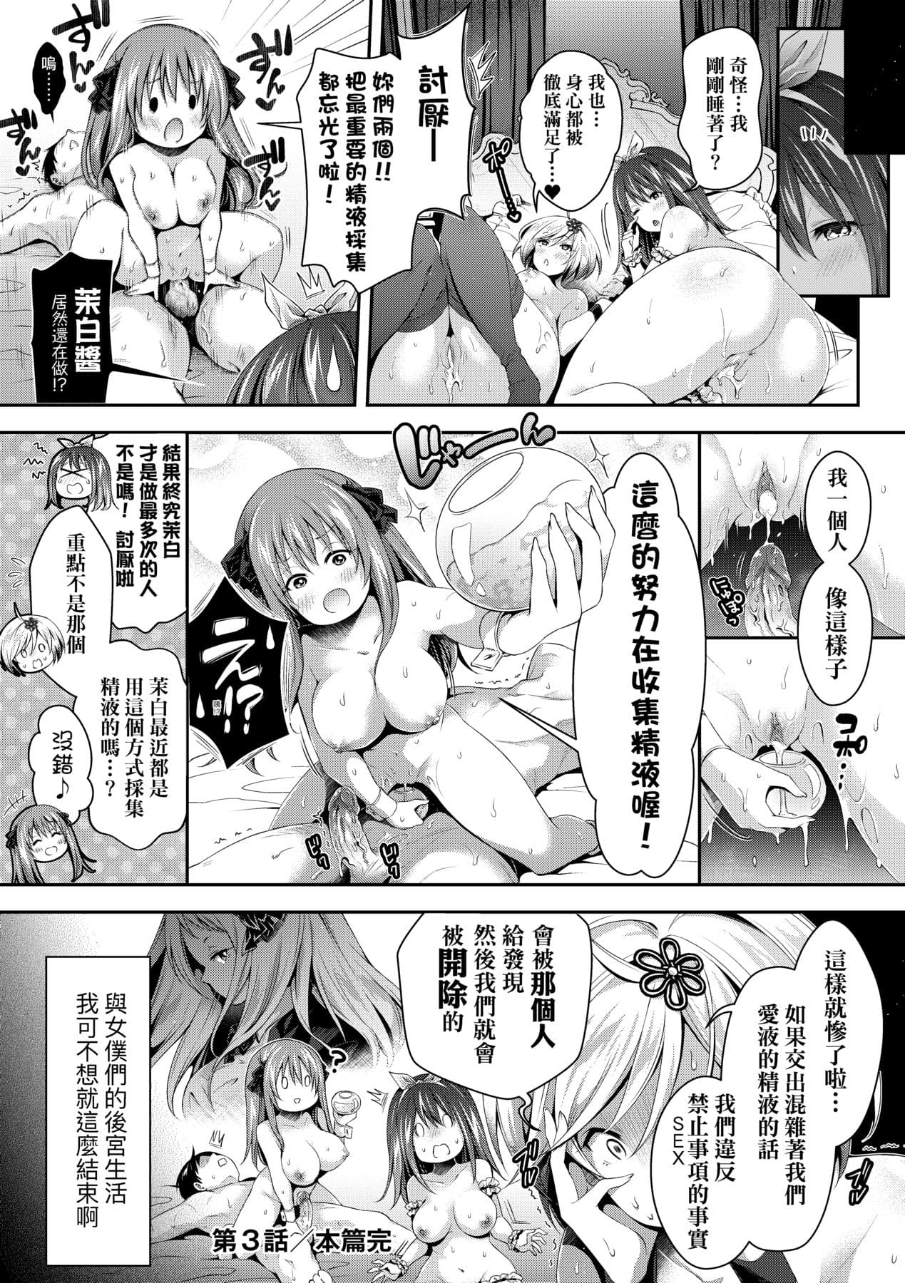 [Hachigo] Harem Maid no Damedame Ecchi [Chinese] [Decensored] [Digital] page 89