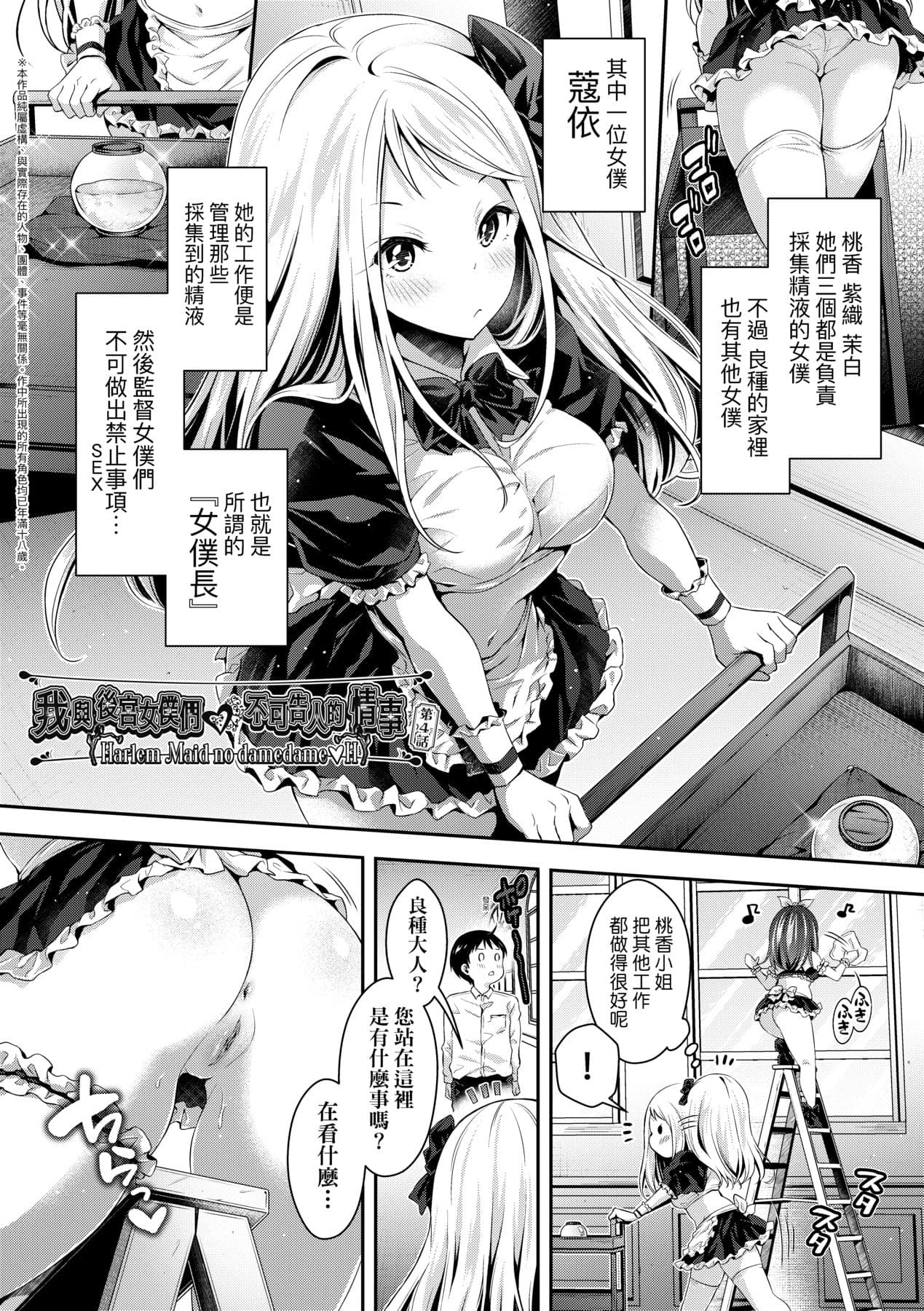 [Hachigo] Harem Maid no Damedame Ecchi [Chinese] [Decensored] [Digital] page 90