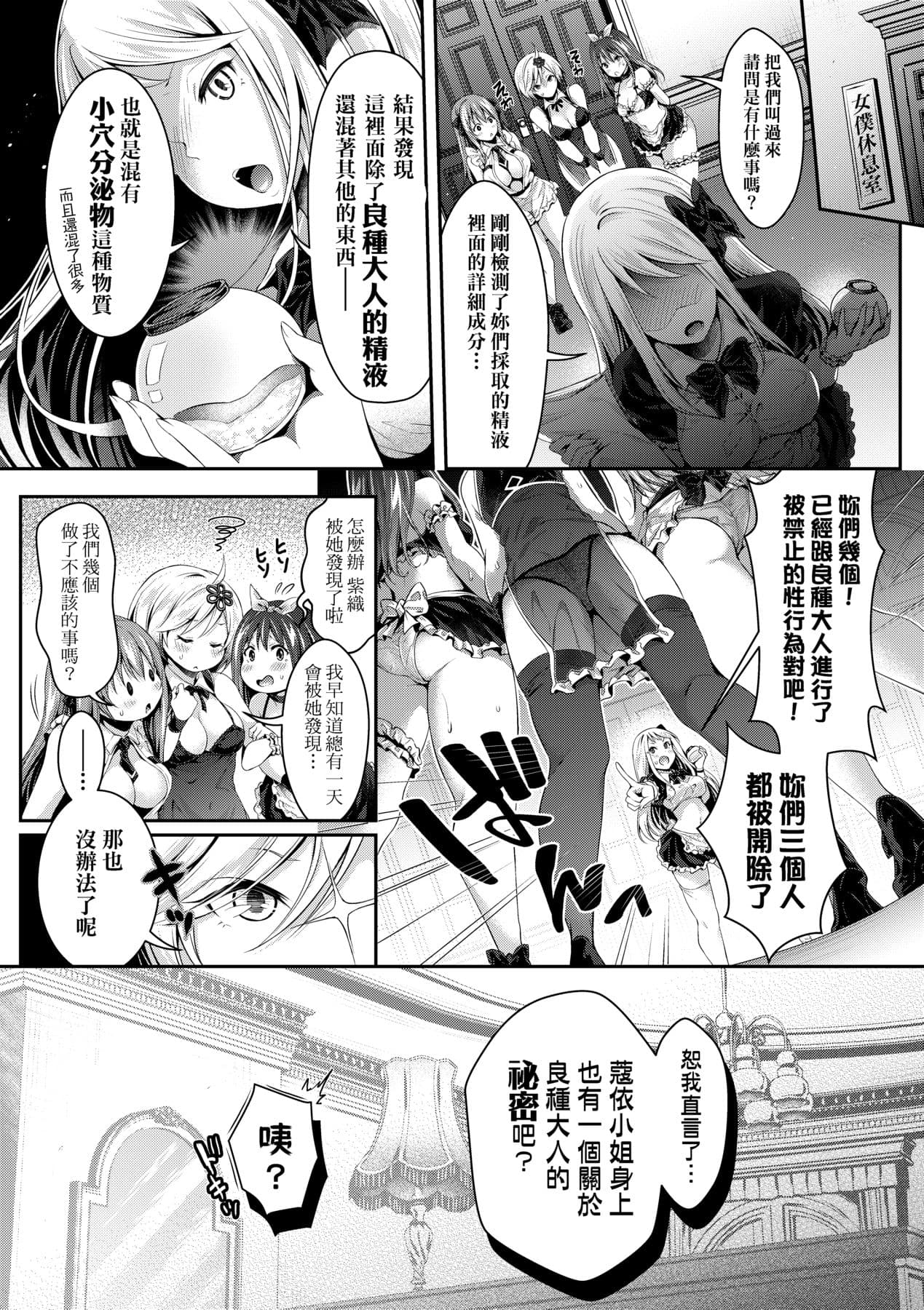 [Hachigo] Harem Maid no Damedame Ecchi [Chinese] [Decensored] [Digital] page 95