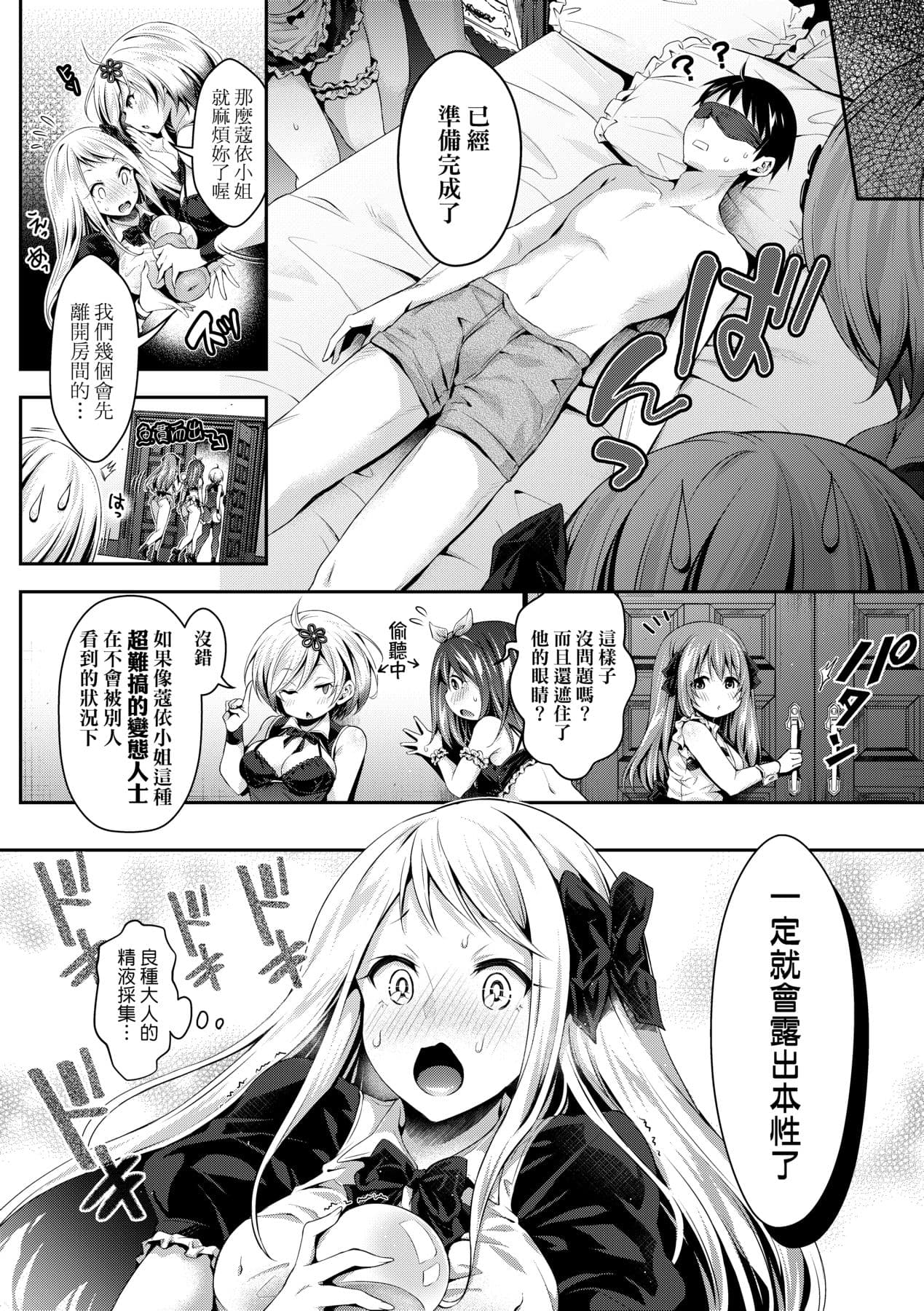 [Hachigo] Harem Maid no Damedame Ecchi [Chinese] [Decensored] [Digital] page 97