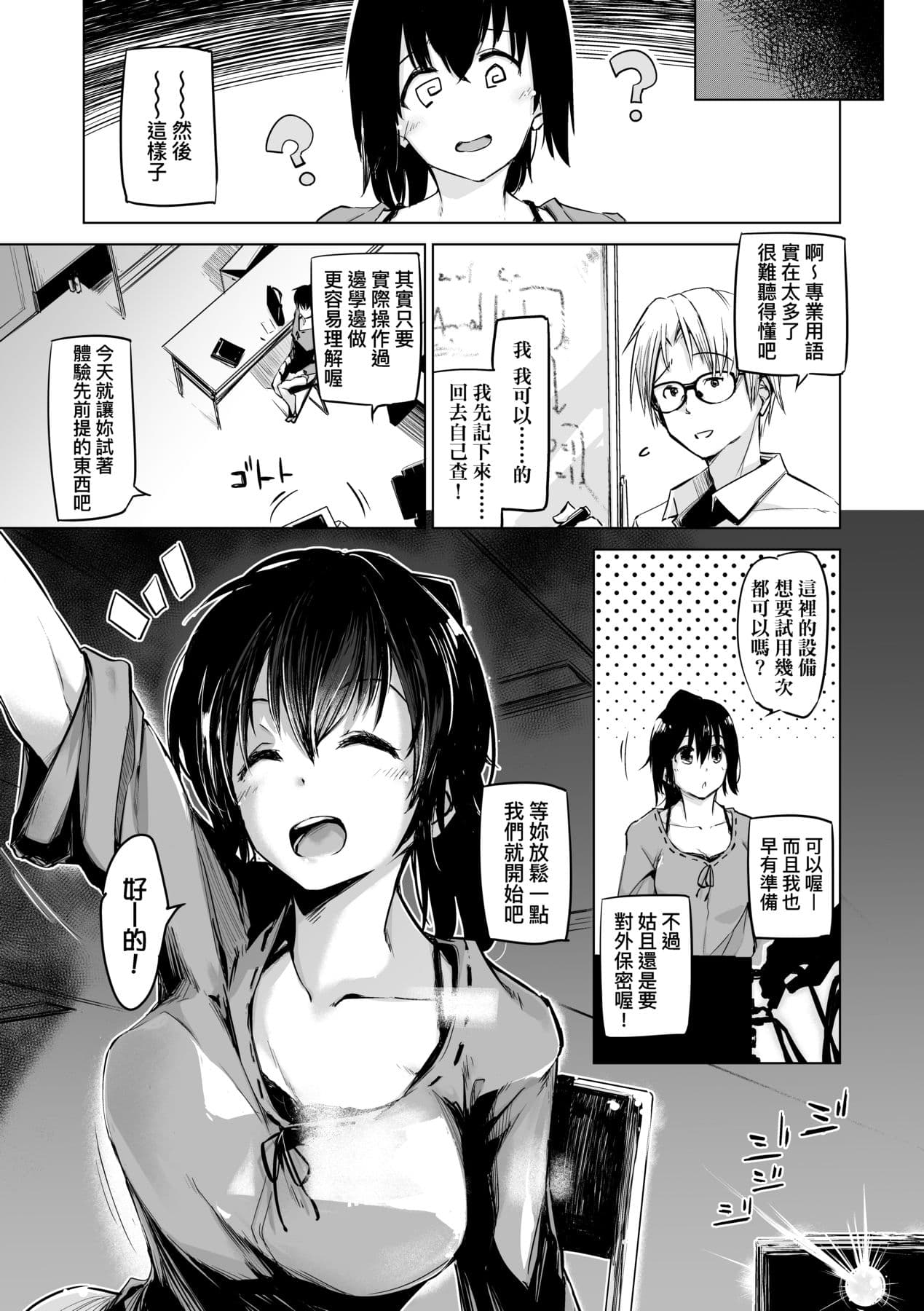 [Shijokko] Sennou Sareru dake no Kantan na Oshigoto desu [Chinese] [Decensored] [Digital] page 10