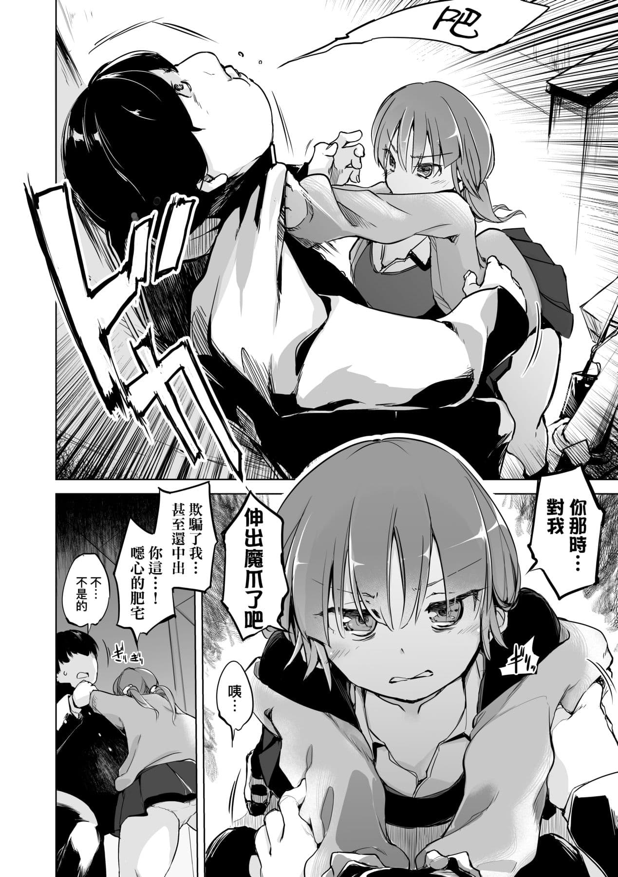 [Shijokko] Sennou Sareru dake no Kantan na Oshigoto desu [Chinese] [Decensored] [Digital] page 101