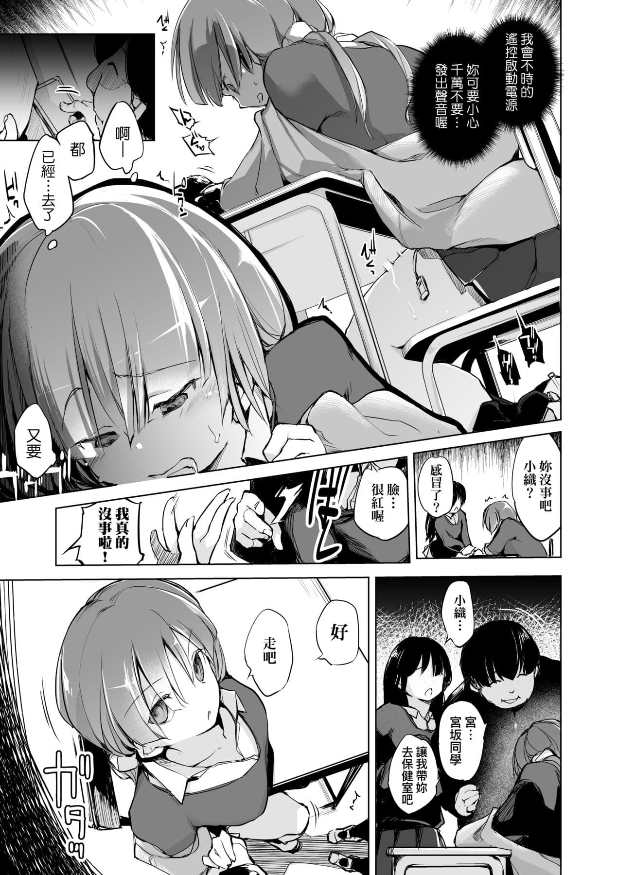 [Shijokko] Sennou Sareru dake no Kantan na Oshigoto desu [Chinese] [Decensored] [Digital] page 104