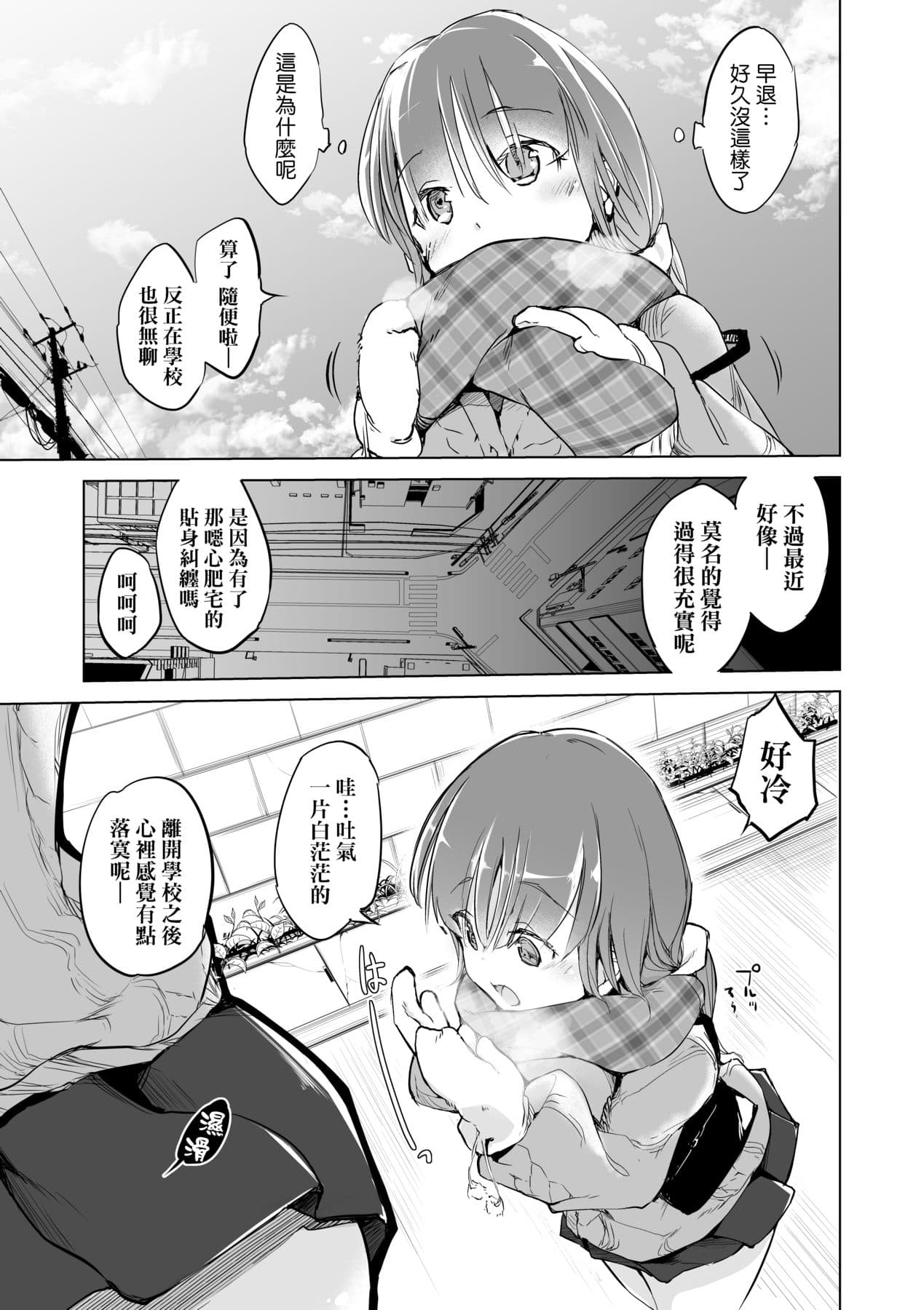 [Shijokko] Sennou Sareru dake no Kantan na Oshigoto desu [Chinese] [Decensored] [Digital] page 108