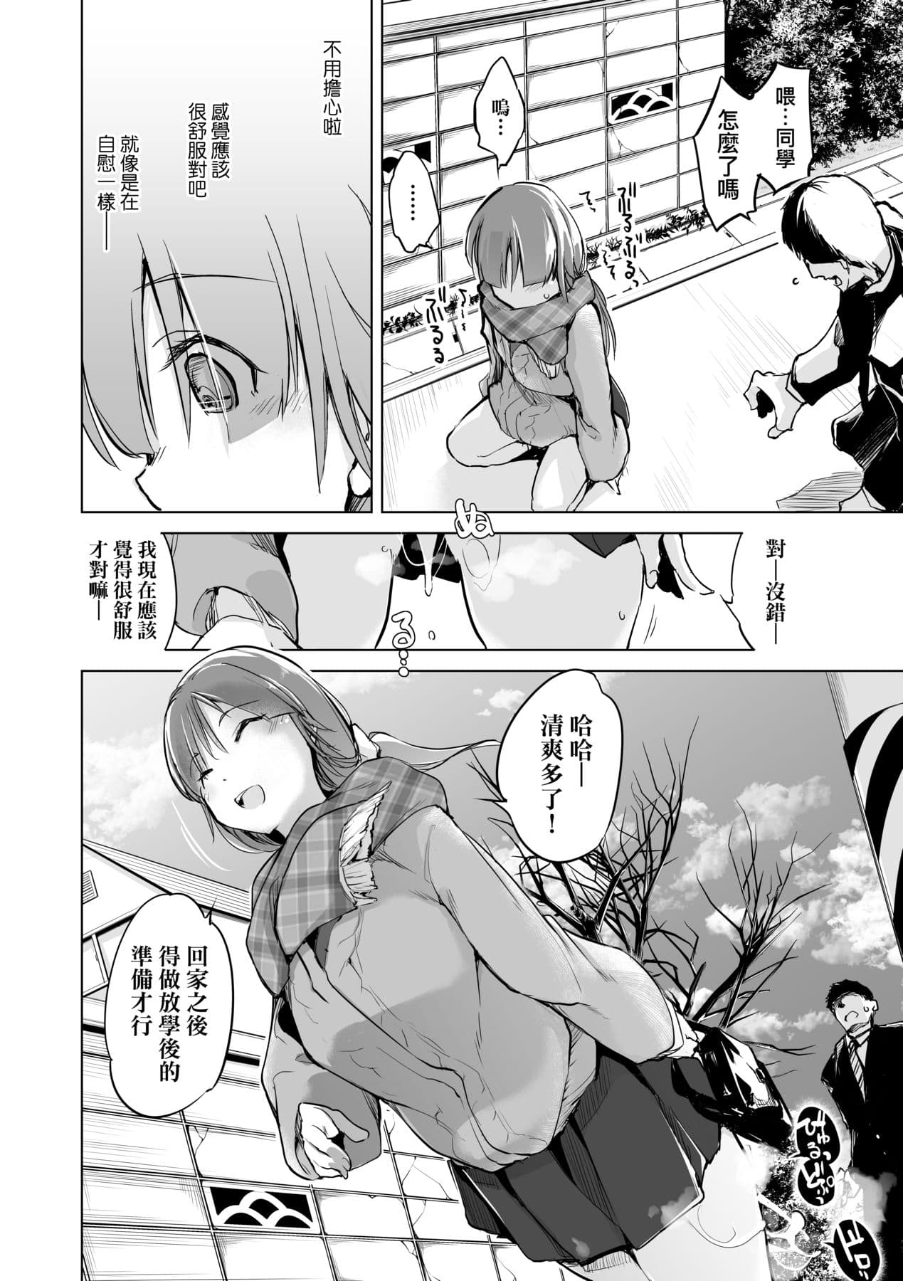 [Shijokko] Sennou Sareru dake no Kantan na Oshigoto desu [Chinese] [Decensored] [Digital] page 111