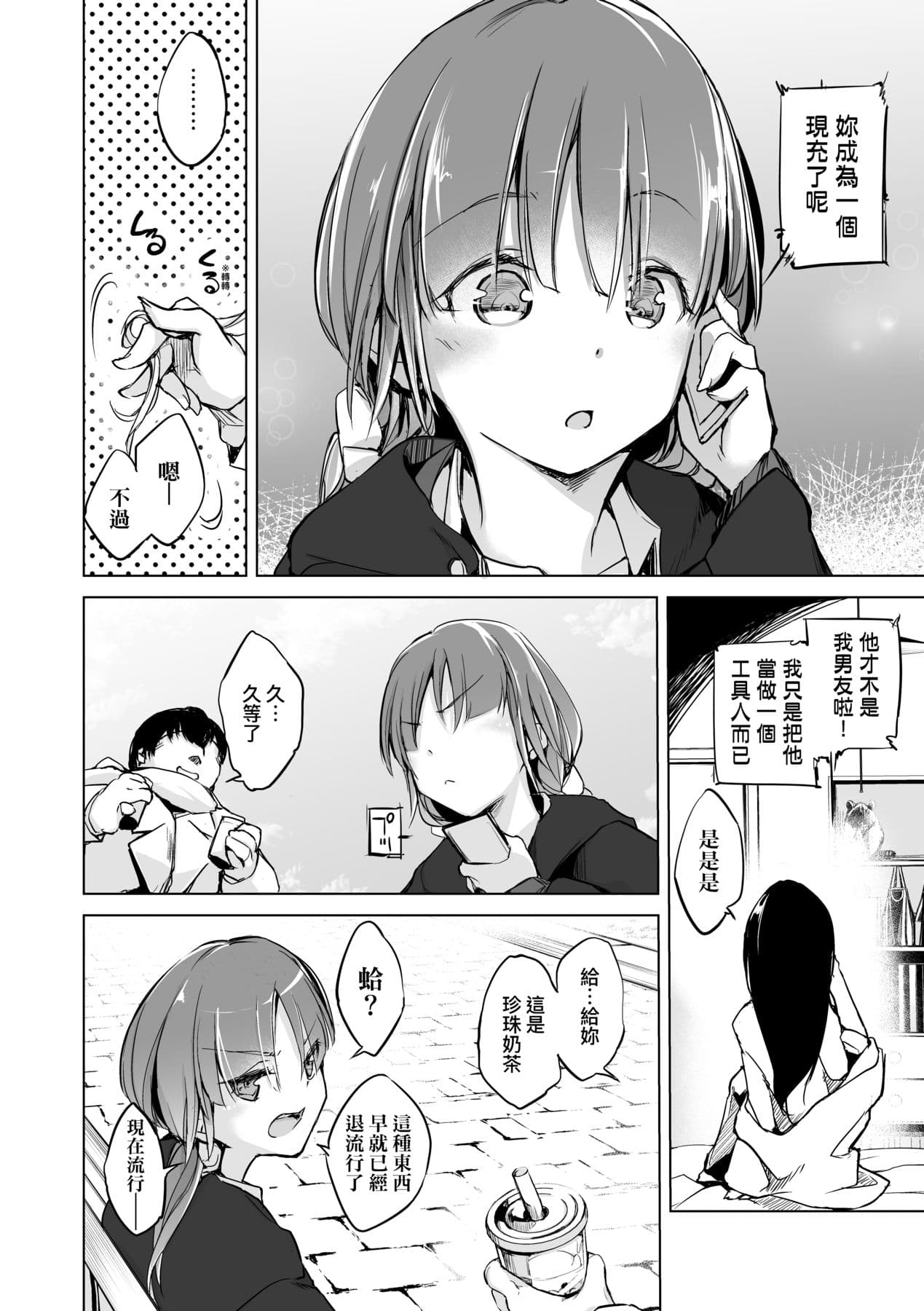 [Shijokko] Sennou Sareru dake no Kantan na Oshigoto desu [Chinese] [Decensored] [Digital] page 113