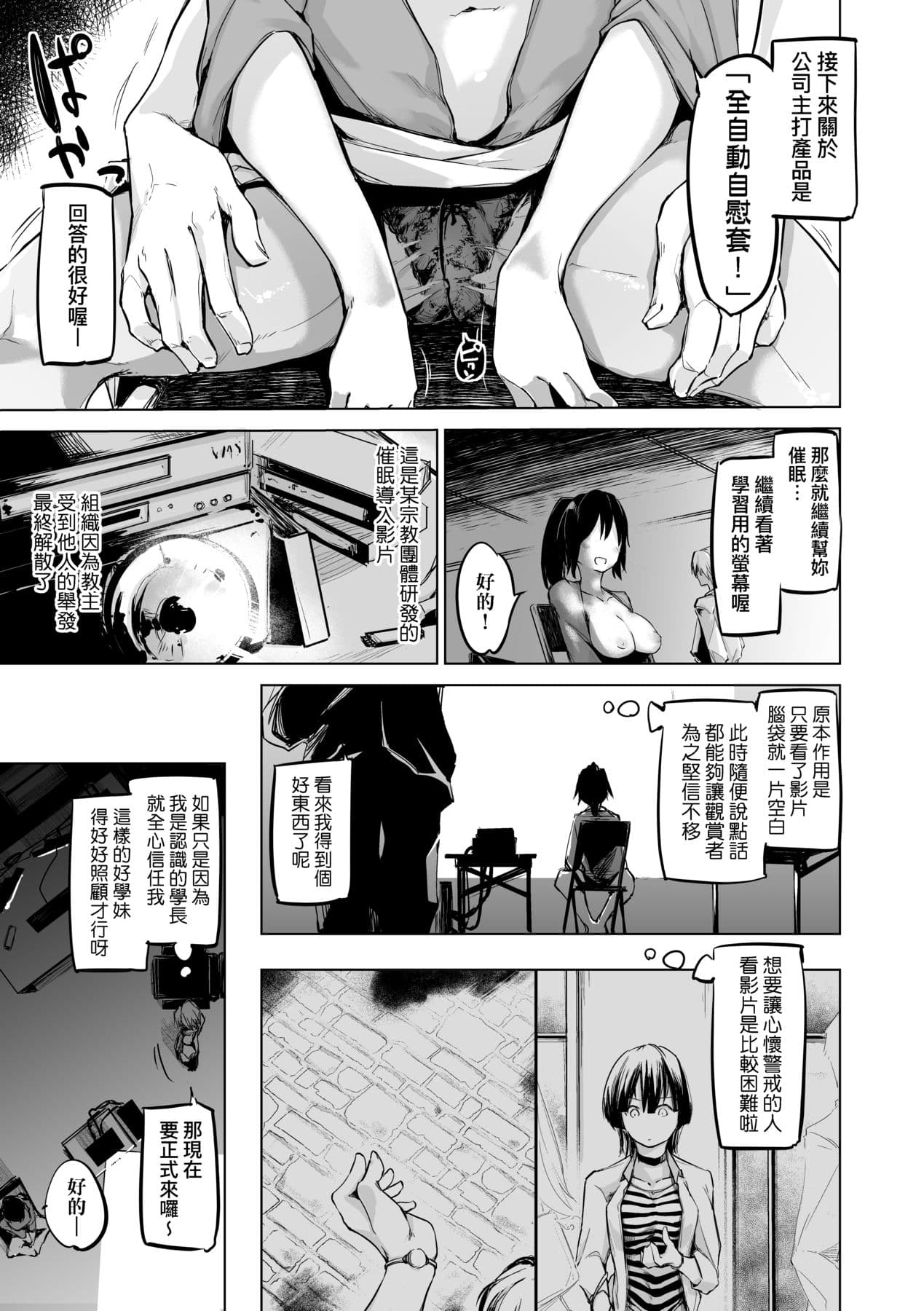 [Shijokko] Sennou Sareru dake no Kantan na Oshigoto desu [Chinese] [Decensored] [Digital] page 12