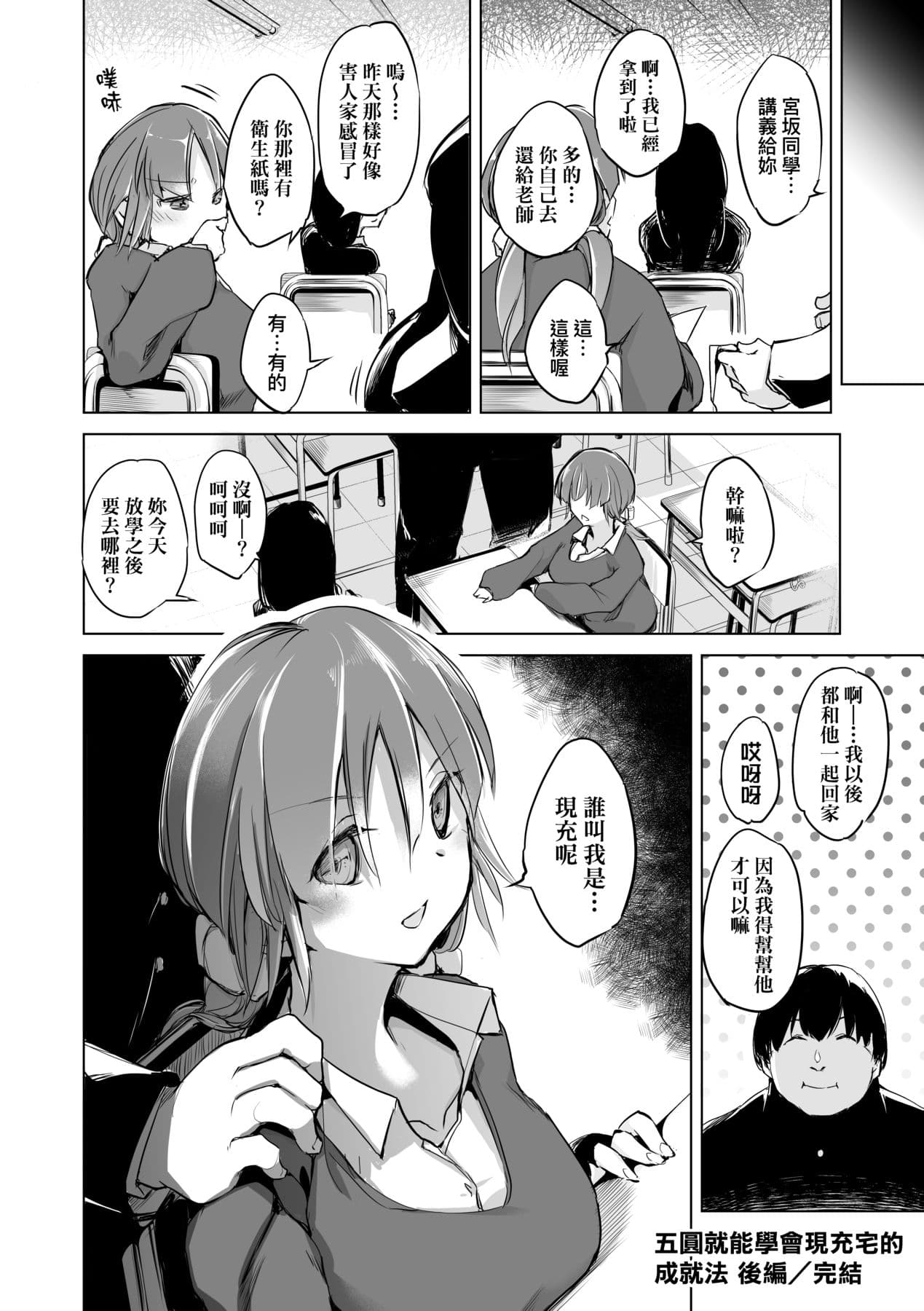 [Shijokko] Sennou Sareru dake no Kantan na Oshigoto desu [Chinese] [Decensored] [Digital] page 123