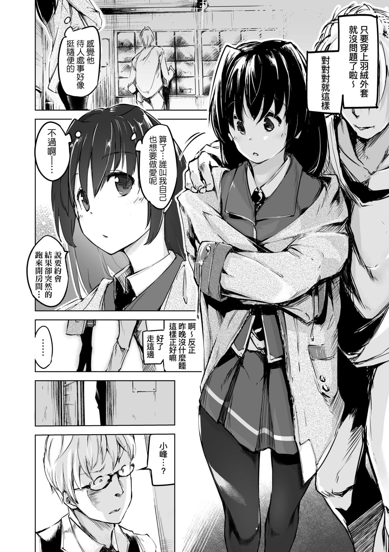 [Shijokko] Sennou Sareru dake no Kantan na Oshigoto desu [Chinese] [Decensored] [Digital] page 125