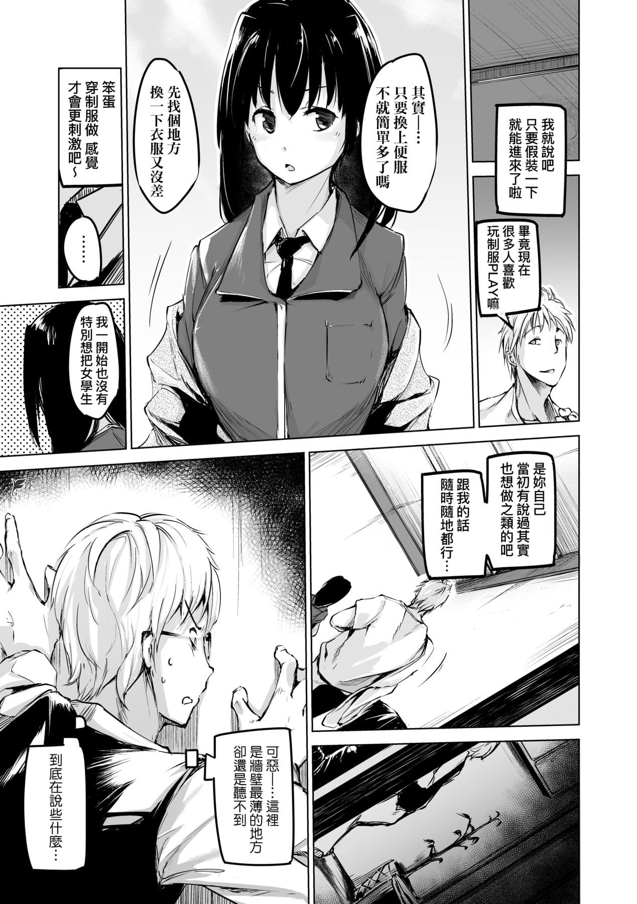[Shijokko] Sennou Sareru dake no Kantan na Oshigoto desu [Chinese] [Decensored] [Digital] page 126