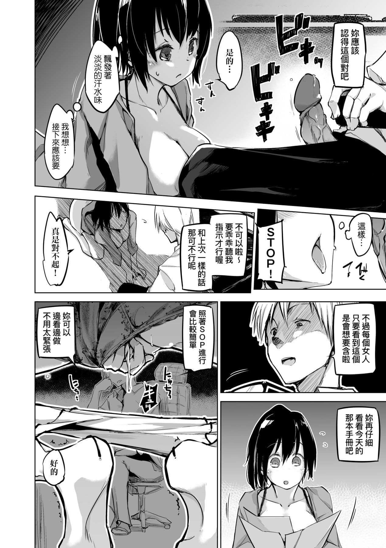 [Shijokko] Sennou Sareru dake no Kantan na Oshigoto desu [Chinese] [Decensored] [Digital] page 13