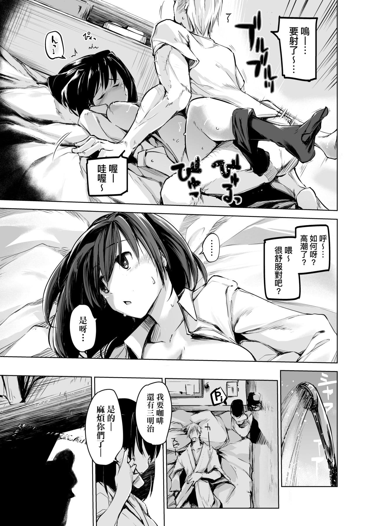 [Shijokko] Sennou Sareru dake no Kantan na Oshigoto desu [Chinese] [Decensored] [Digital] page 130