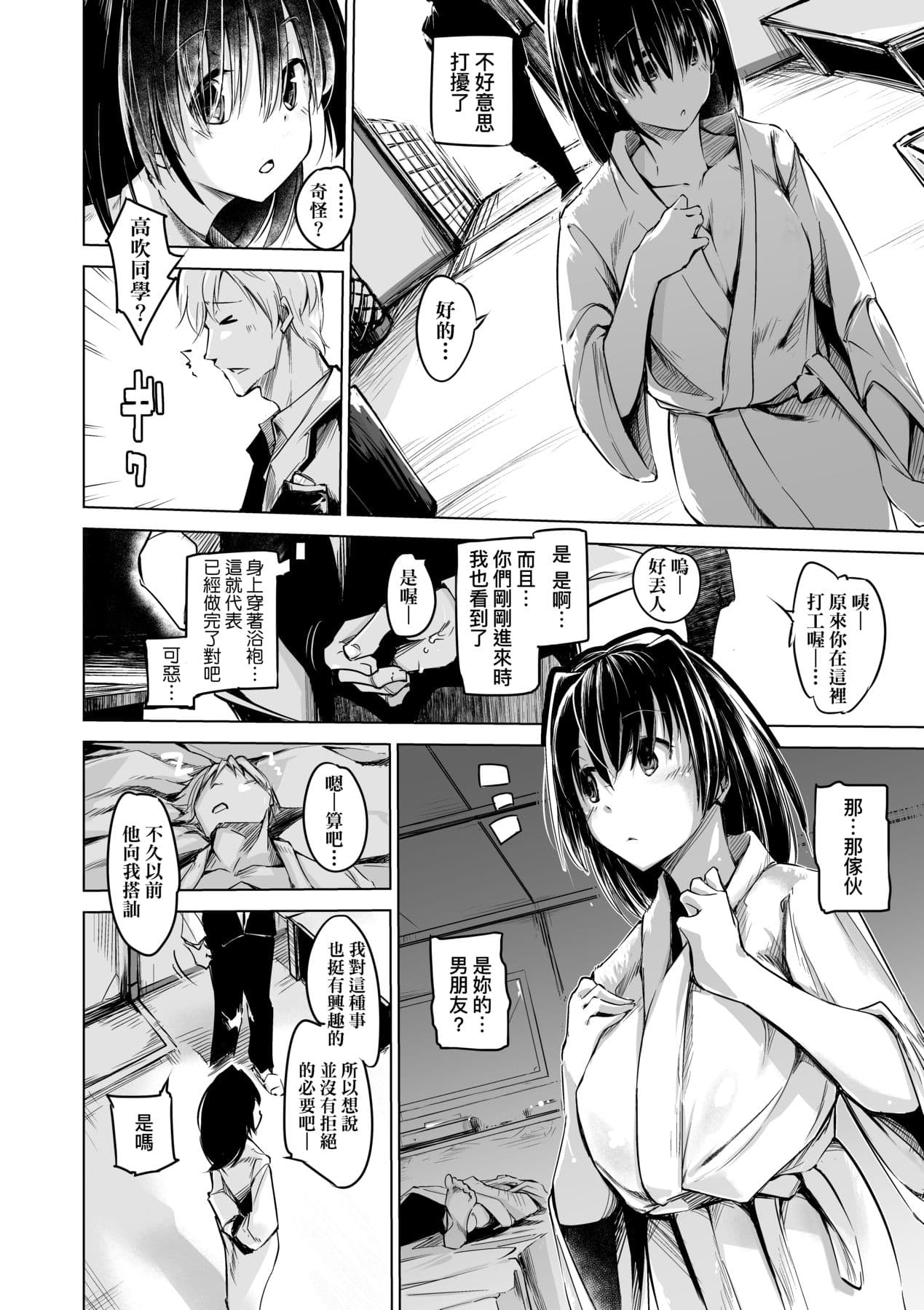 [Shijokko] Sennou Sareru dake no Kantan na Oshigoto desu [Chinese] [Decensored] [Digital] page 131