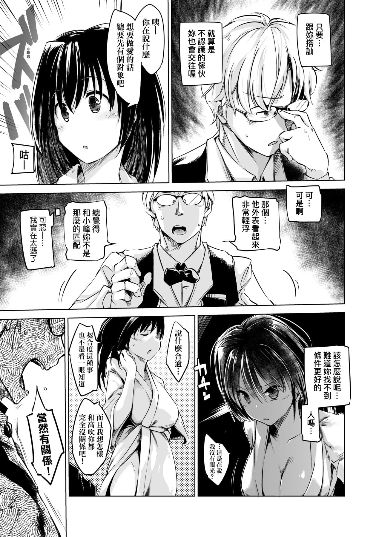 [Shijokko] Sennou Sareru dake no Kantan na Oshigoto desu [Chinese] [Decensored] [Digital] page 132