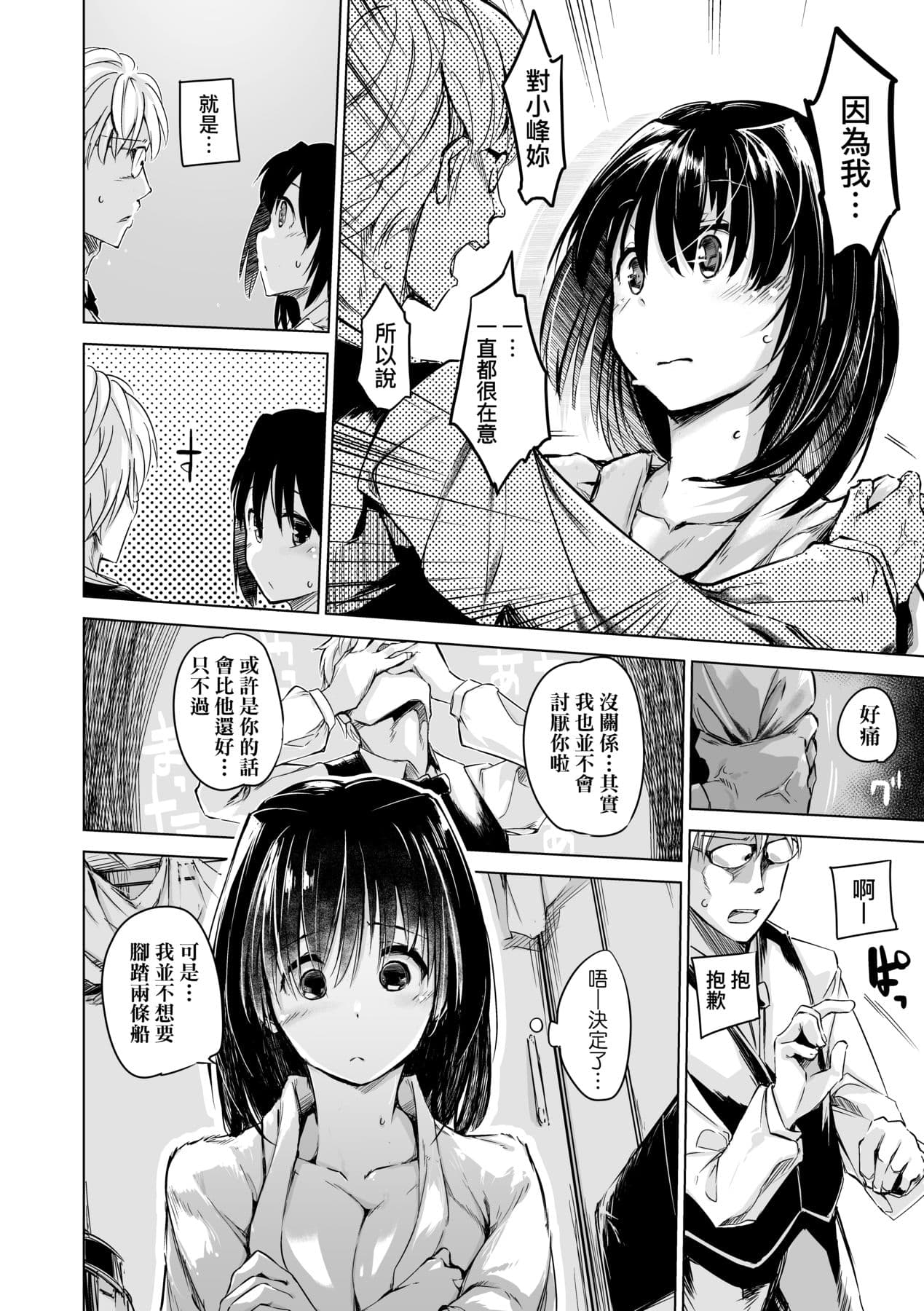 [Shijokko] Sennou Sareru dake no Kantan na Oshigoto desu [Chinese] [Decensored] [Digital] page 133