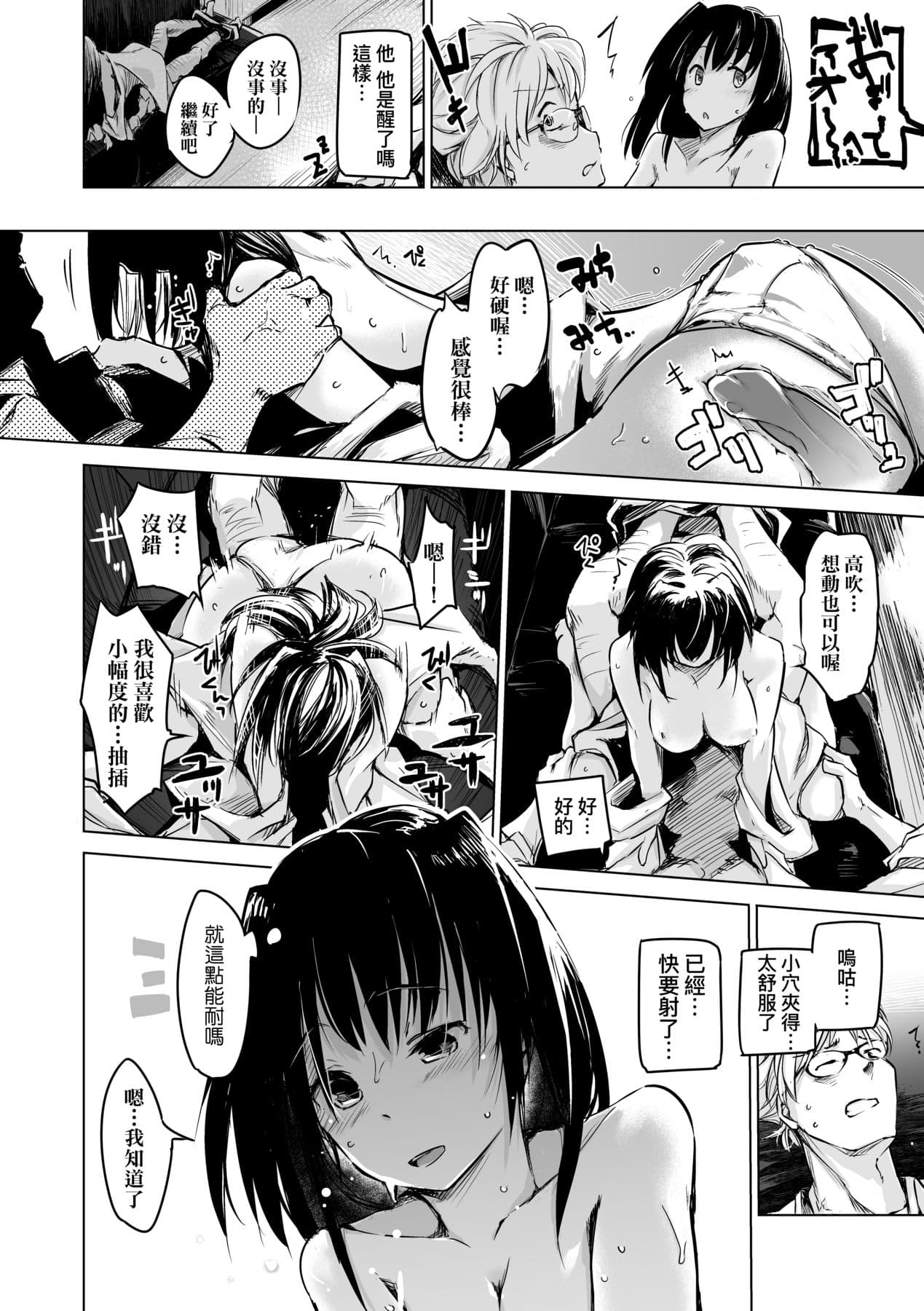 [Shijokko] Sennou Sareru dake no Kantan na Oshigoto desu [Chinese] [Decensored] [Digital] page 137