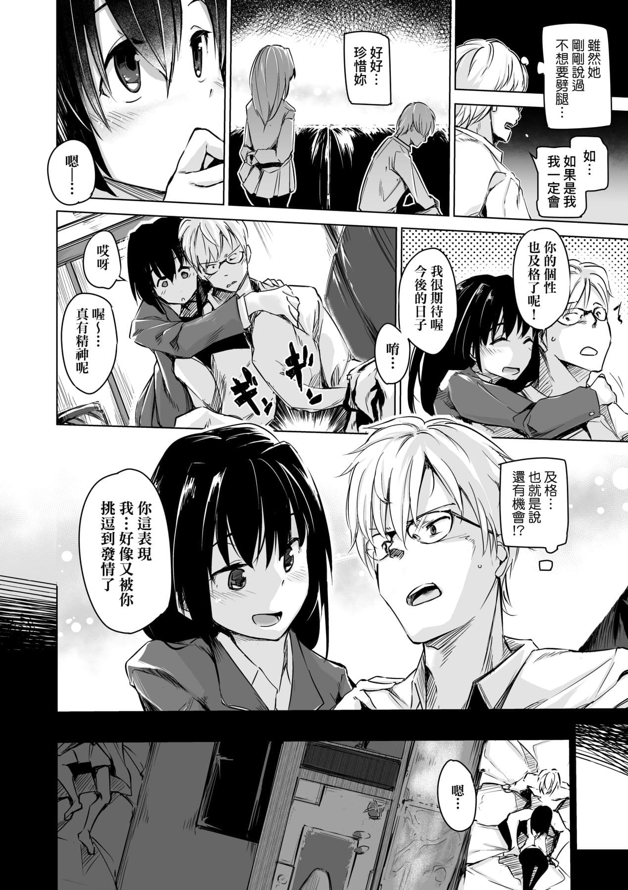 [Shijokko] Sennou Sareru dake no Kantan na Oshigoto desu [Chinese] [Decensored] [Digital] page 141