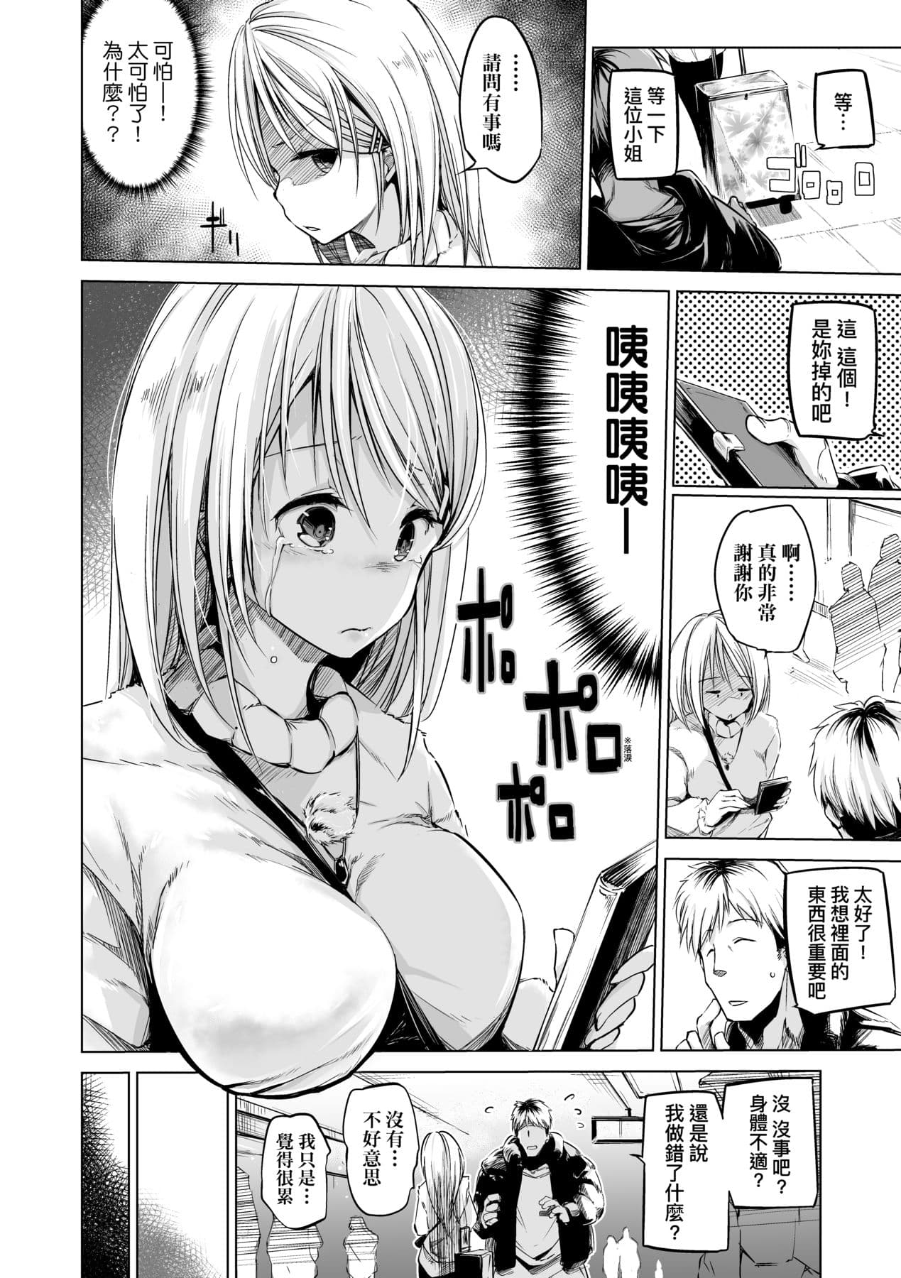 [Shijokko] Sennou Sareru dake no Kantan na Oshigoto desu [Chinese] [Decensored] [Digital] page 153