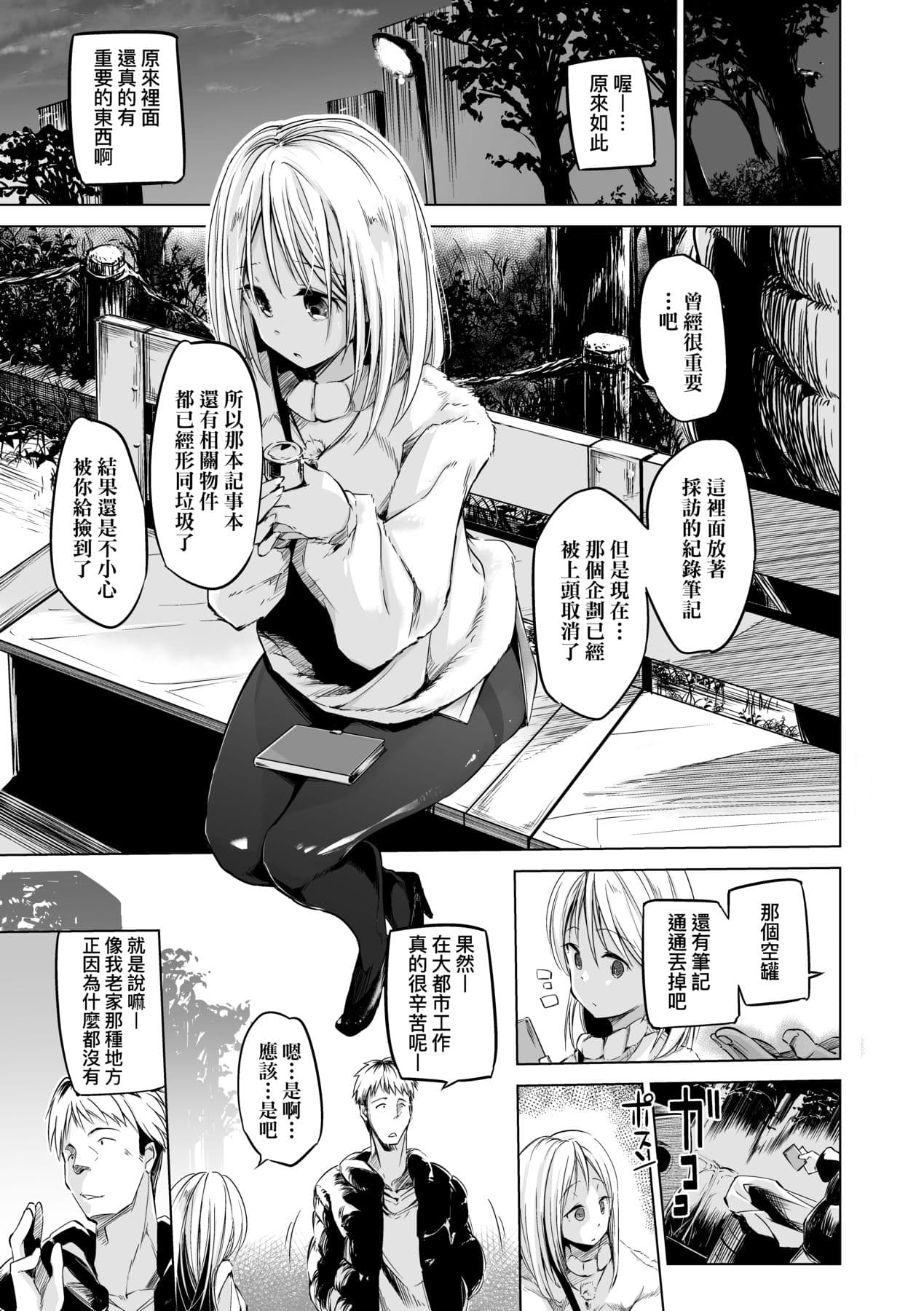[Shijokko] Sennou Sareru dake no Kantan na Oshigoto desu [Chinese] [Decensored] [Digital] page 154