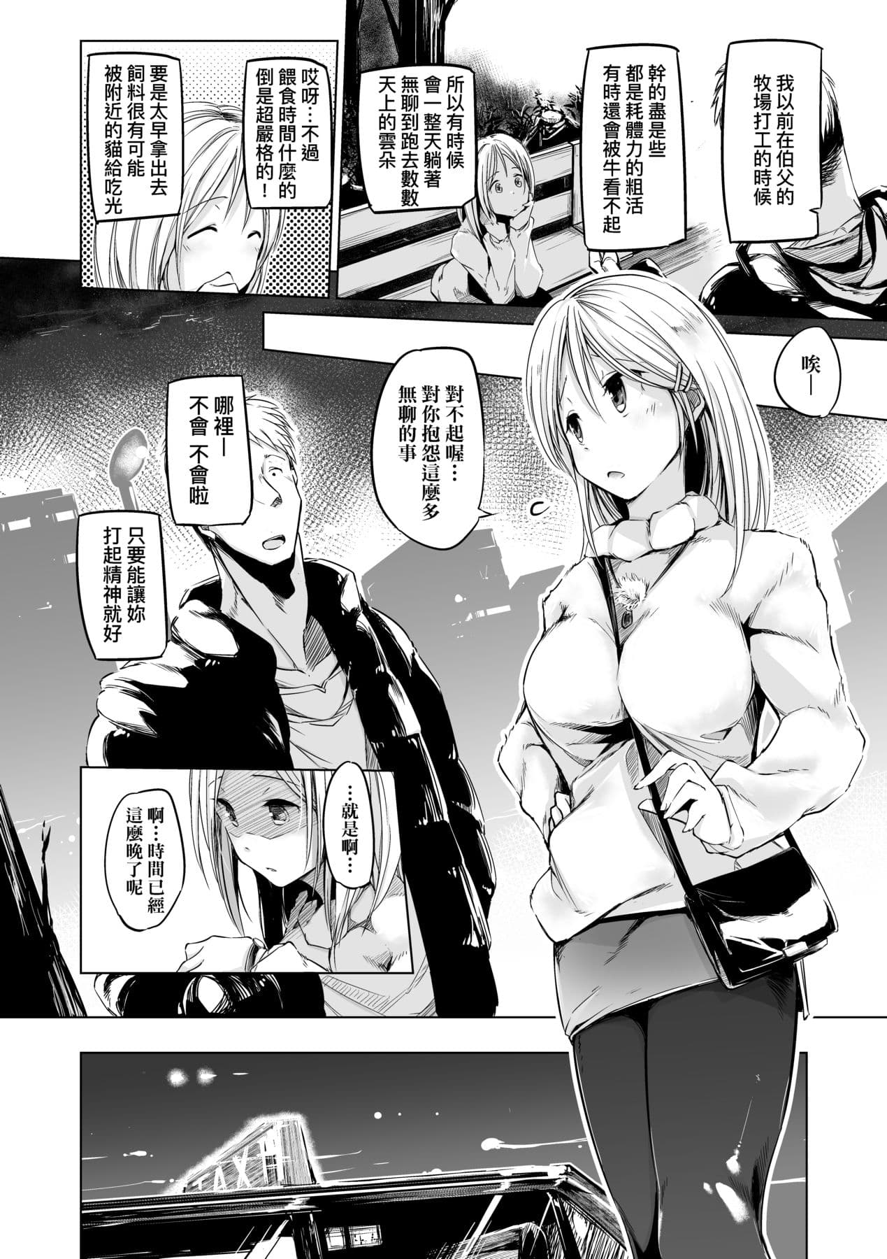 [Shijokko] Sennou Sareru dake no Kantan na Oshigoto desu [Chinese] [Decensored] [Digital] page 155
