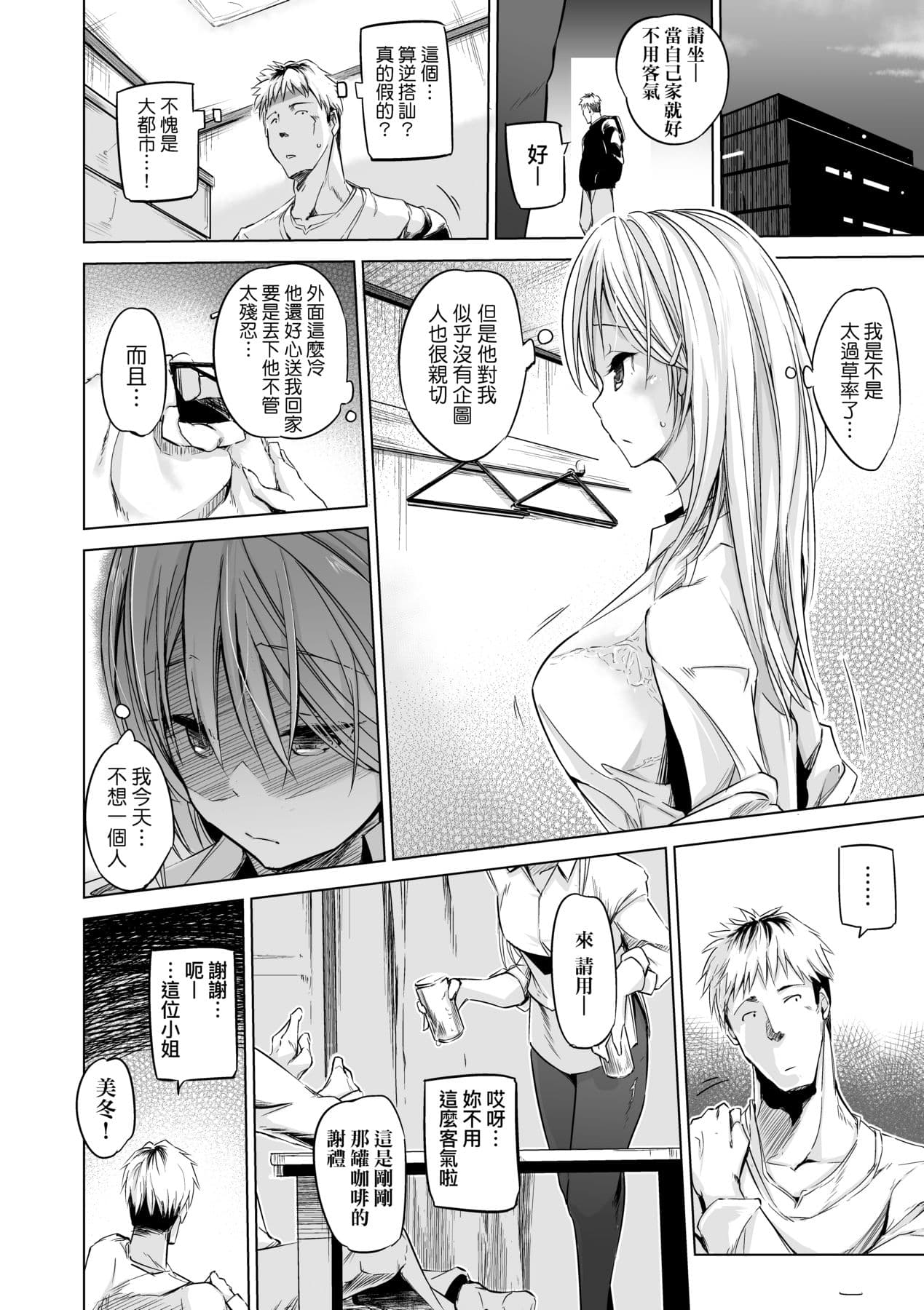 [Shijokko] Sennou Sareru dake no Kantan na Oshigoto desu [Chinese] [Decensored] [Digital] page 157