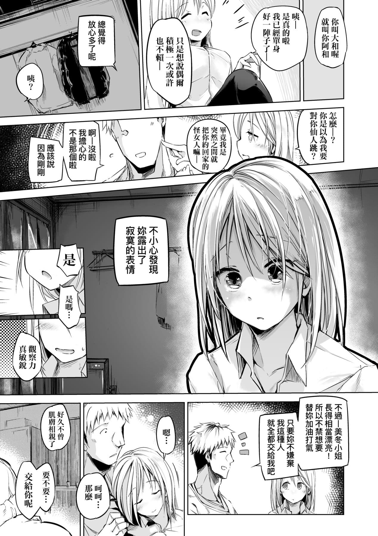 [Shijokko] Sennou Sareru dake no Kantan na Oshigoto desu [Chinese] [Decensored] [Digital] page 158