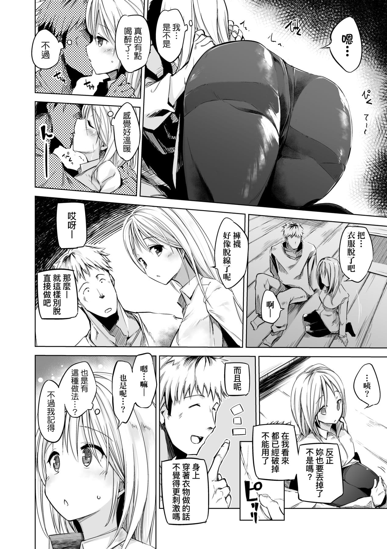 [Shijokko] Sennou Sareru dake no Kantan na Oshigoto desu [Chinese] [Decensored] [Digital] page 159