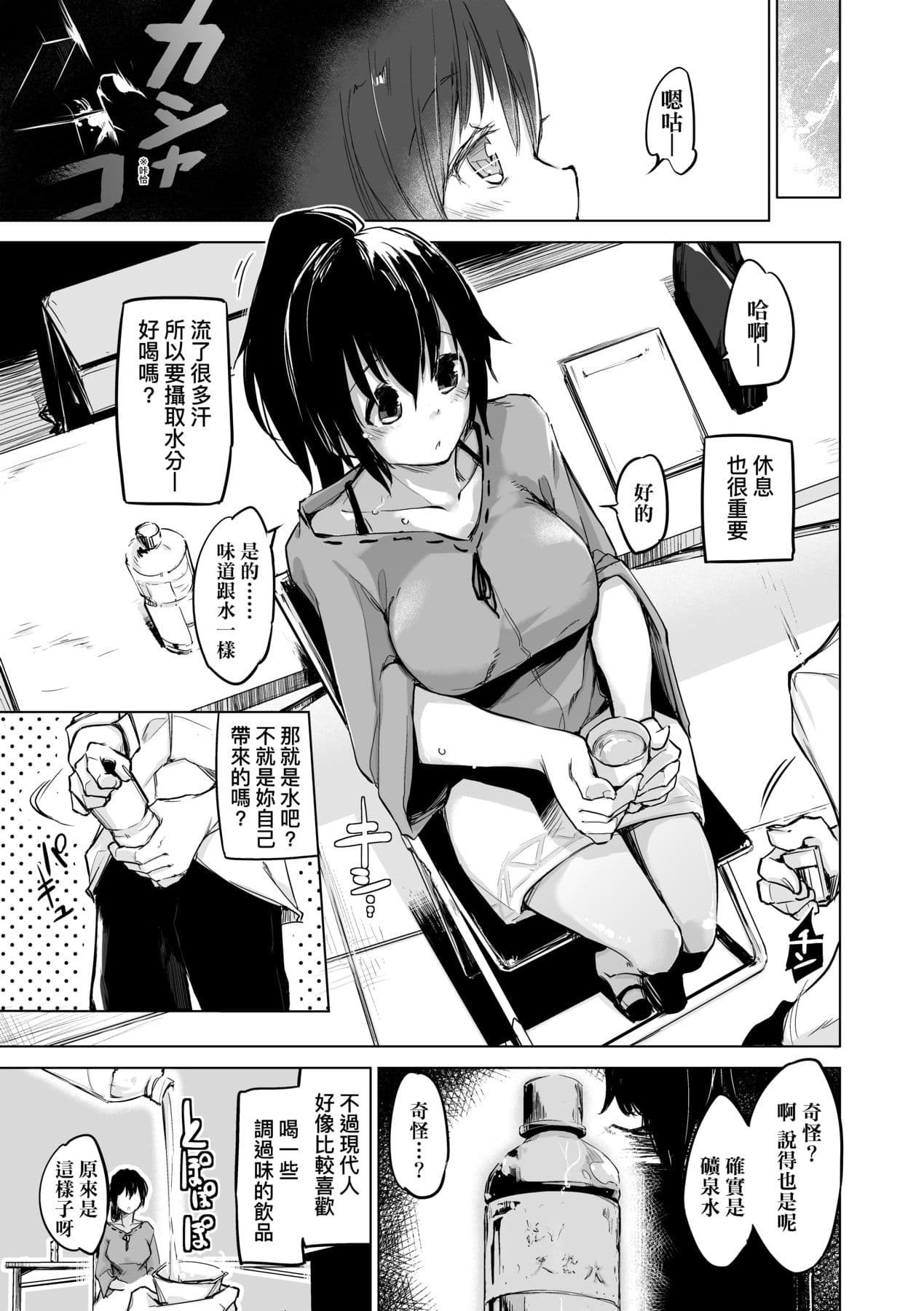 [Shijokko] Sennou Sareru dake no Kantan na Oshigoto desu [Chinese] [Decensored] [Digital] page 16